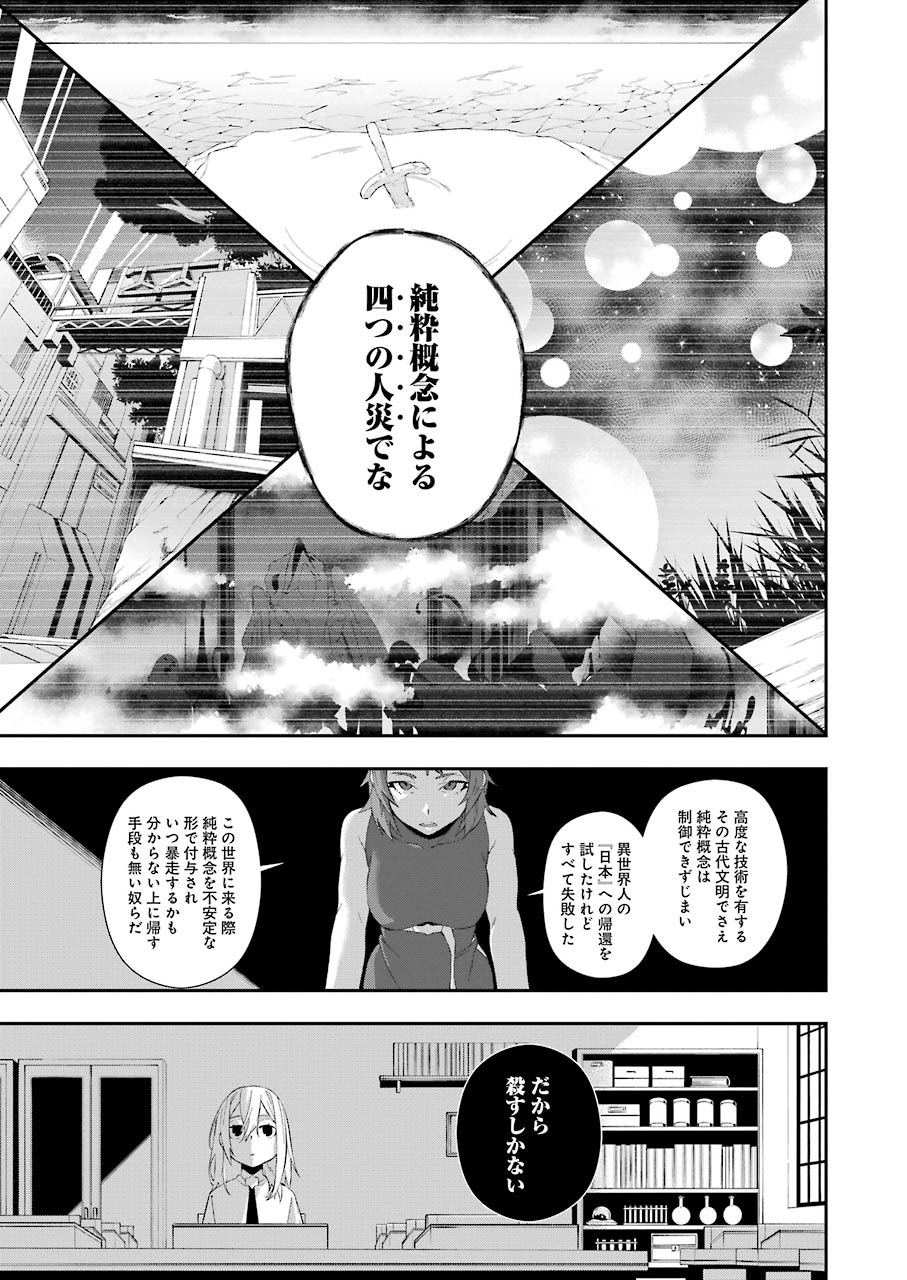 処刑少女の生きる道（バージンロード） 第10話 - Page 15