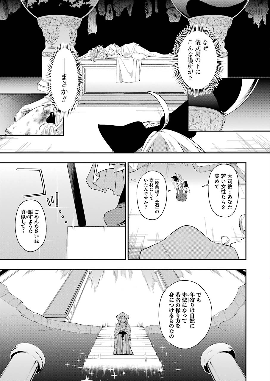 処刑少女の生きる道（バージンロード） 第13話 - Page 13