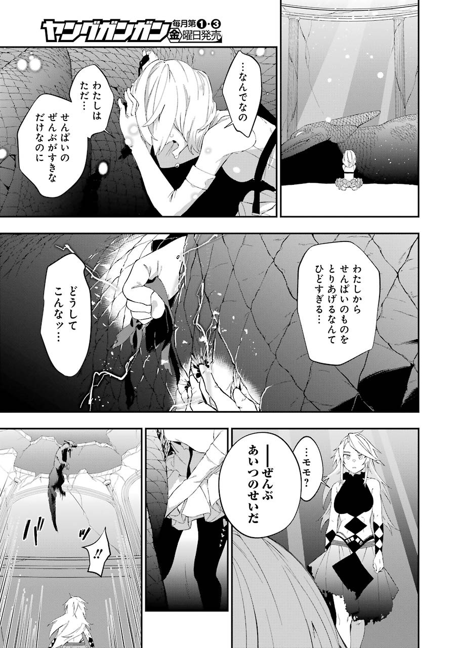 処刑少女の生きる道（バージンロード） 第15話 - Page 11