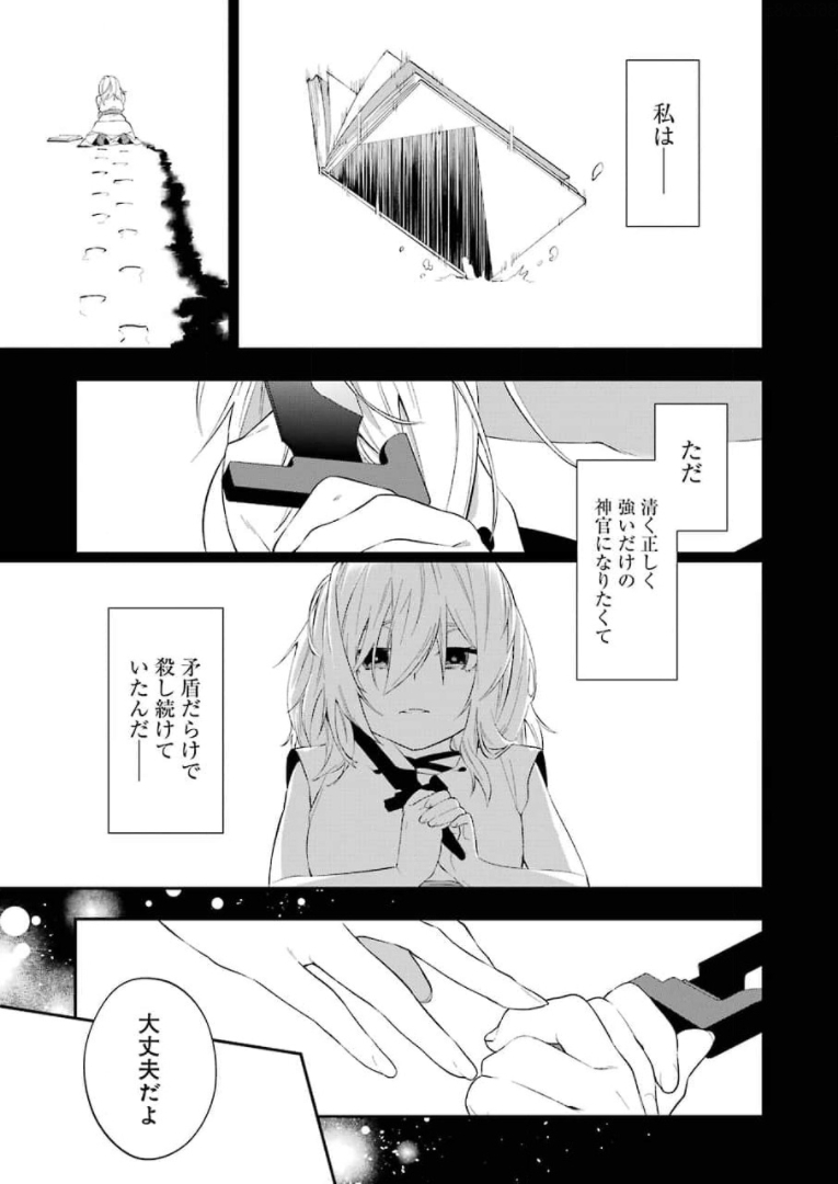 処刑少女の生きる道（バージンロード） 第16話 - Page 19