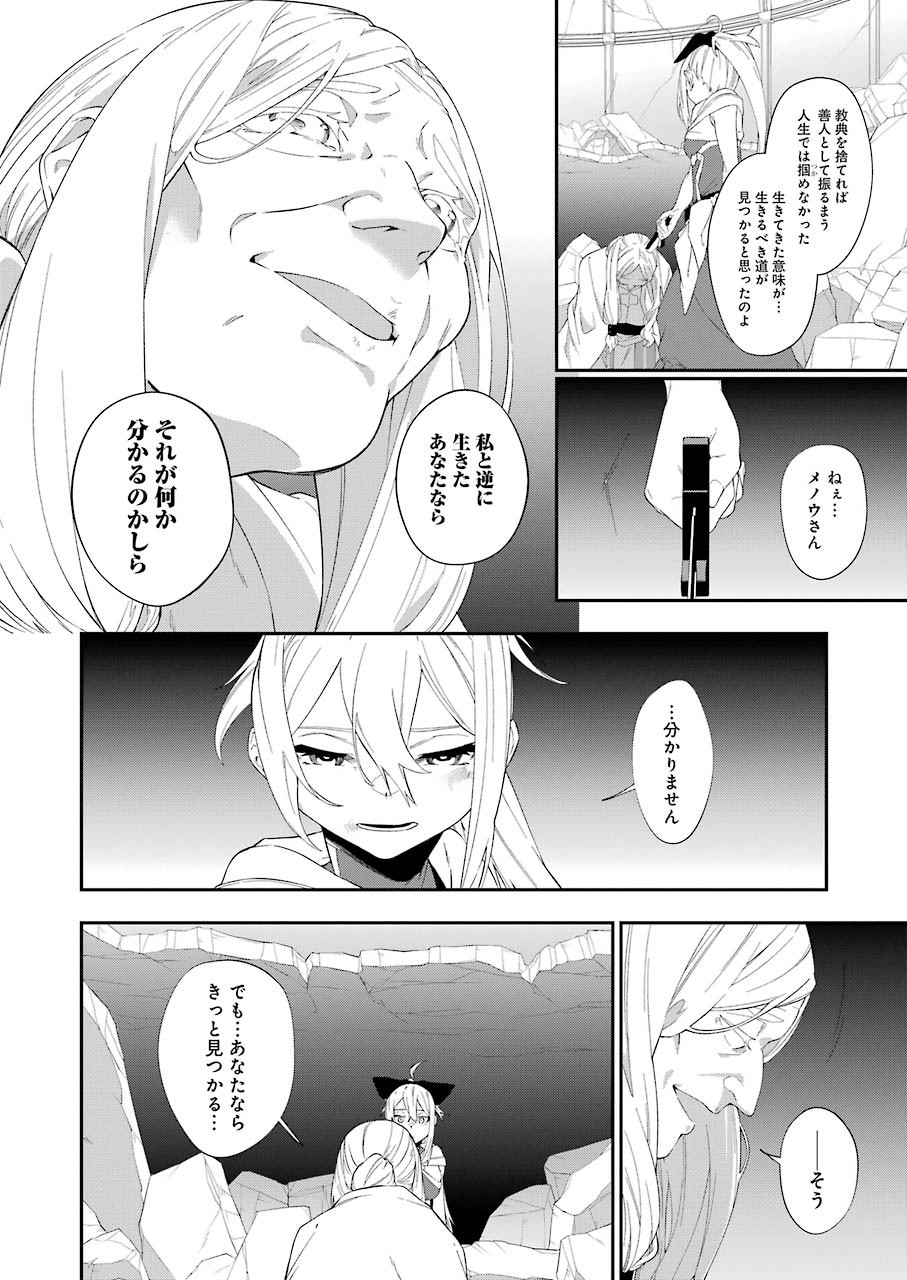 処刑少女の生きる道（バージンロード） 第17話 - Page 6