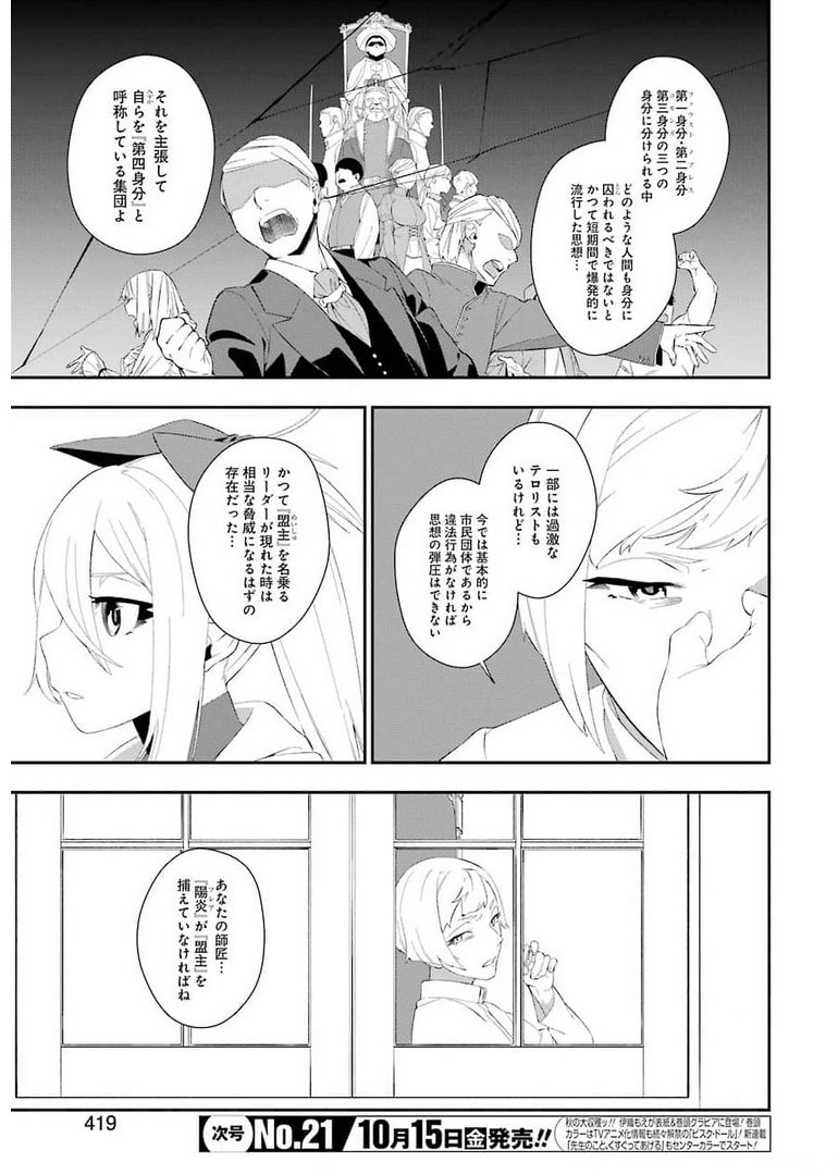 処刑少女の生きる道（バージンロード） 第18話 - Page 15