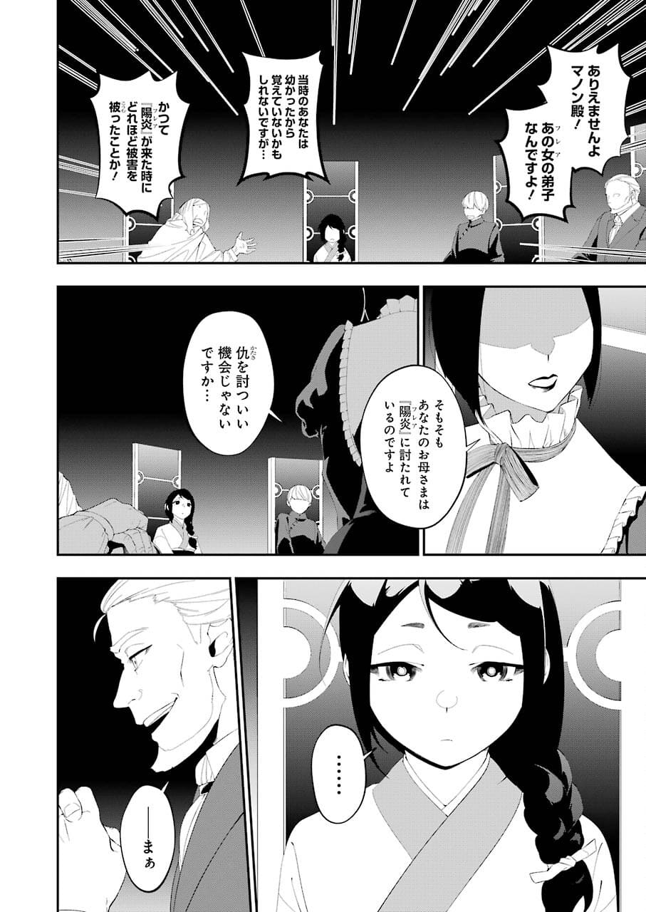 処刑少女の生きる道（バージンロード） 第19話 - Page 18