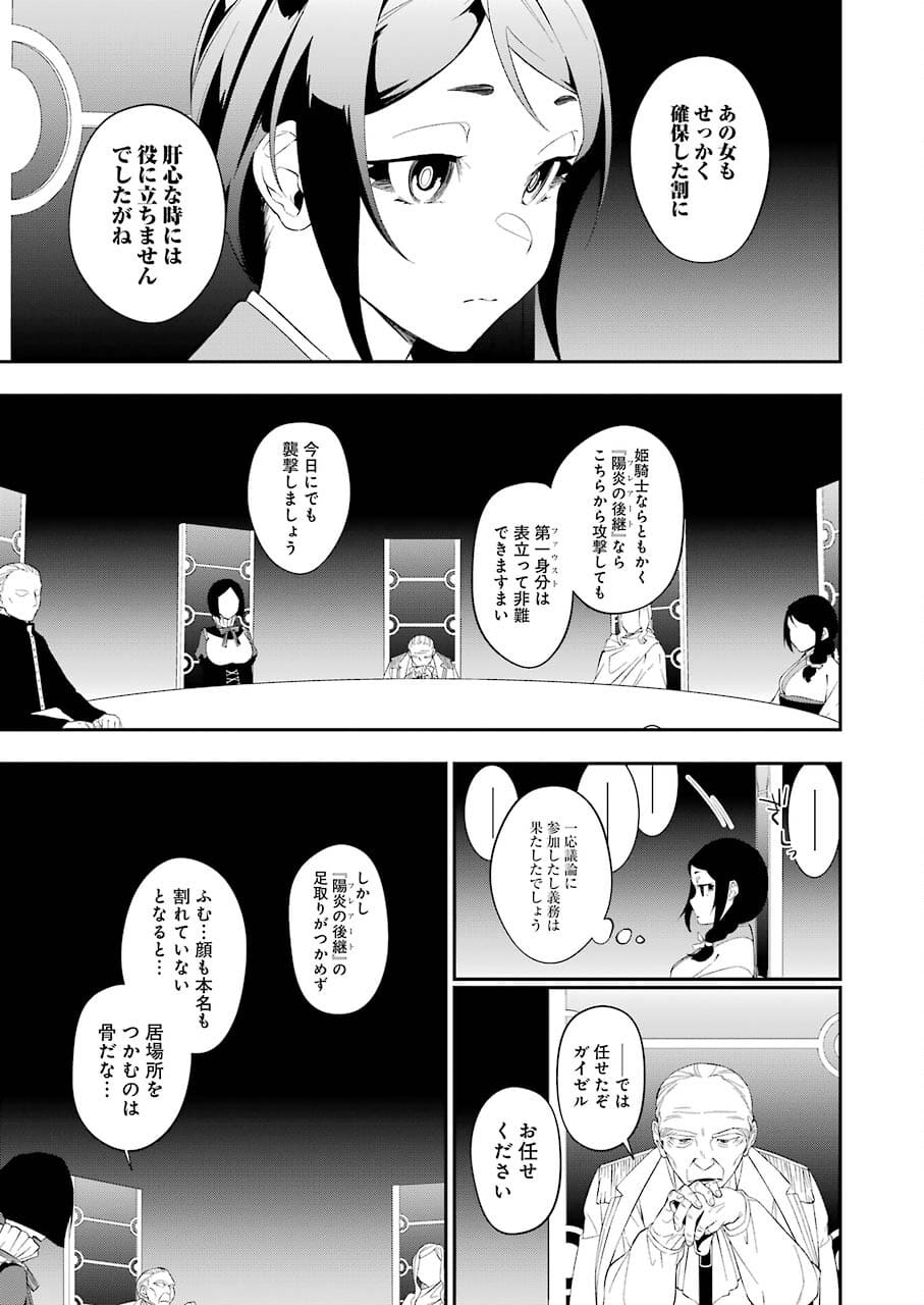 処刑少女の生きる道（バージンロード） 第19話 - Page 19