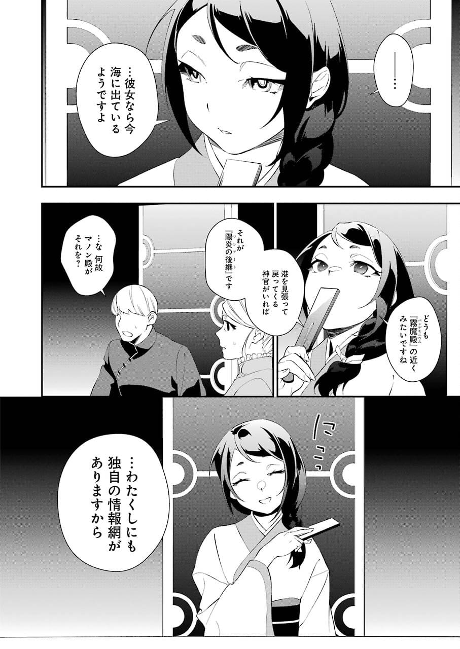 処刑少女の生きる道（バージンロード） 第19話 - Page 20