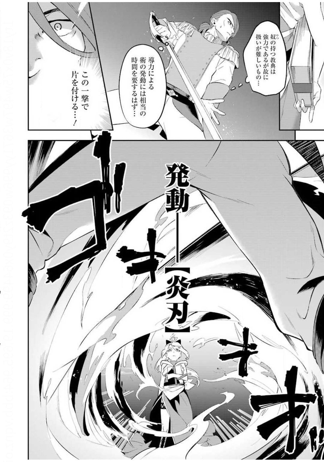 処刑少女の生きる道（バージンロード） 第2話 - Page 16