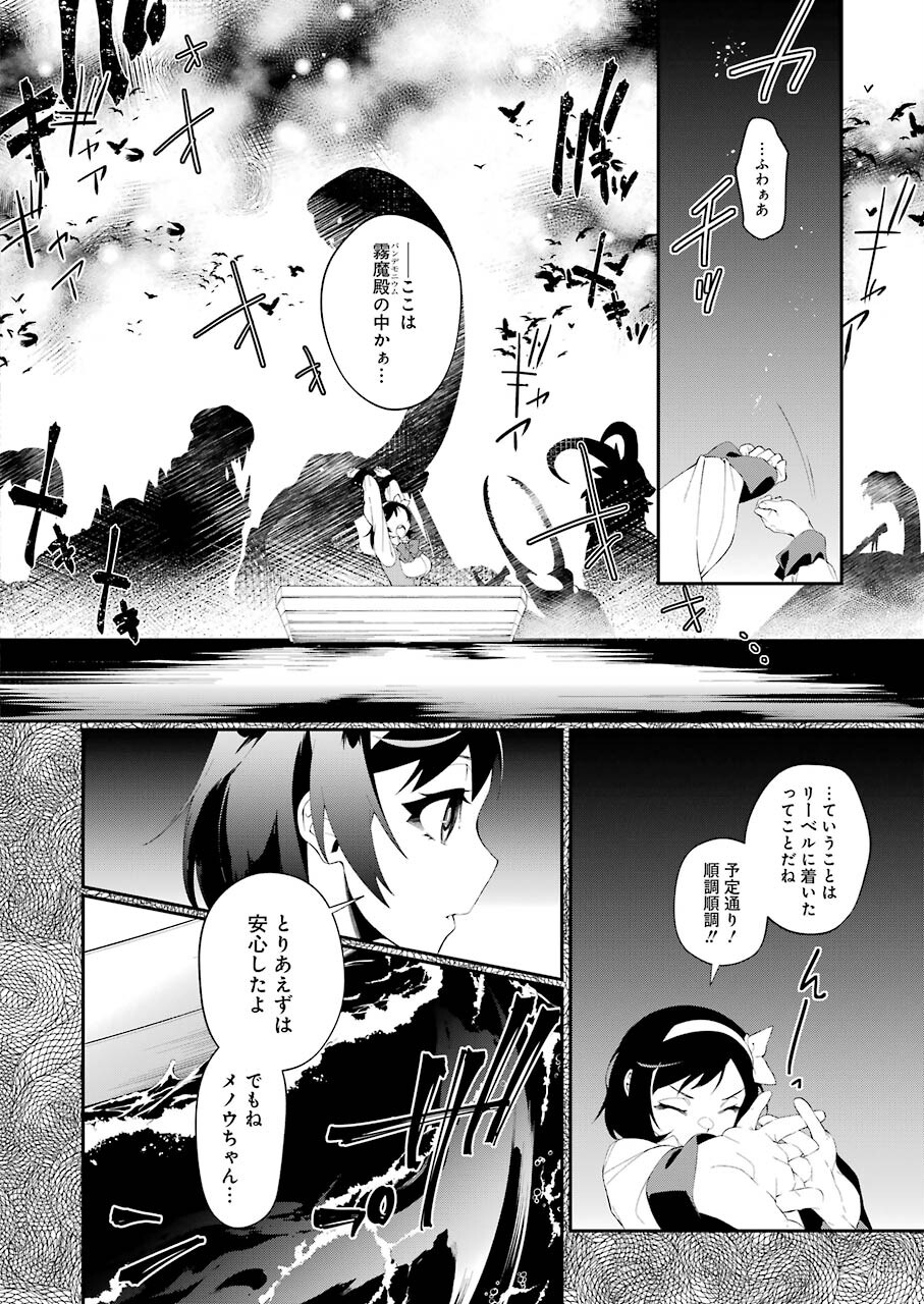 処刑少女の生きる道（バージンロード） 第20話 - Page 2