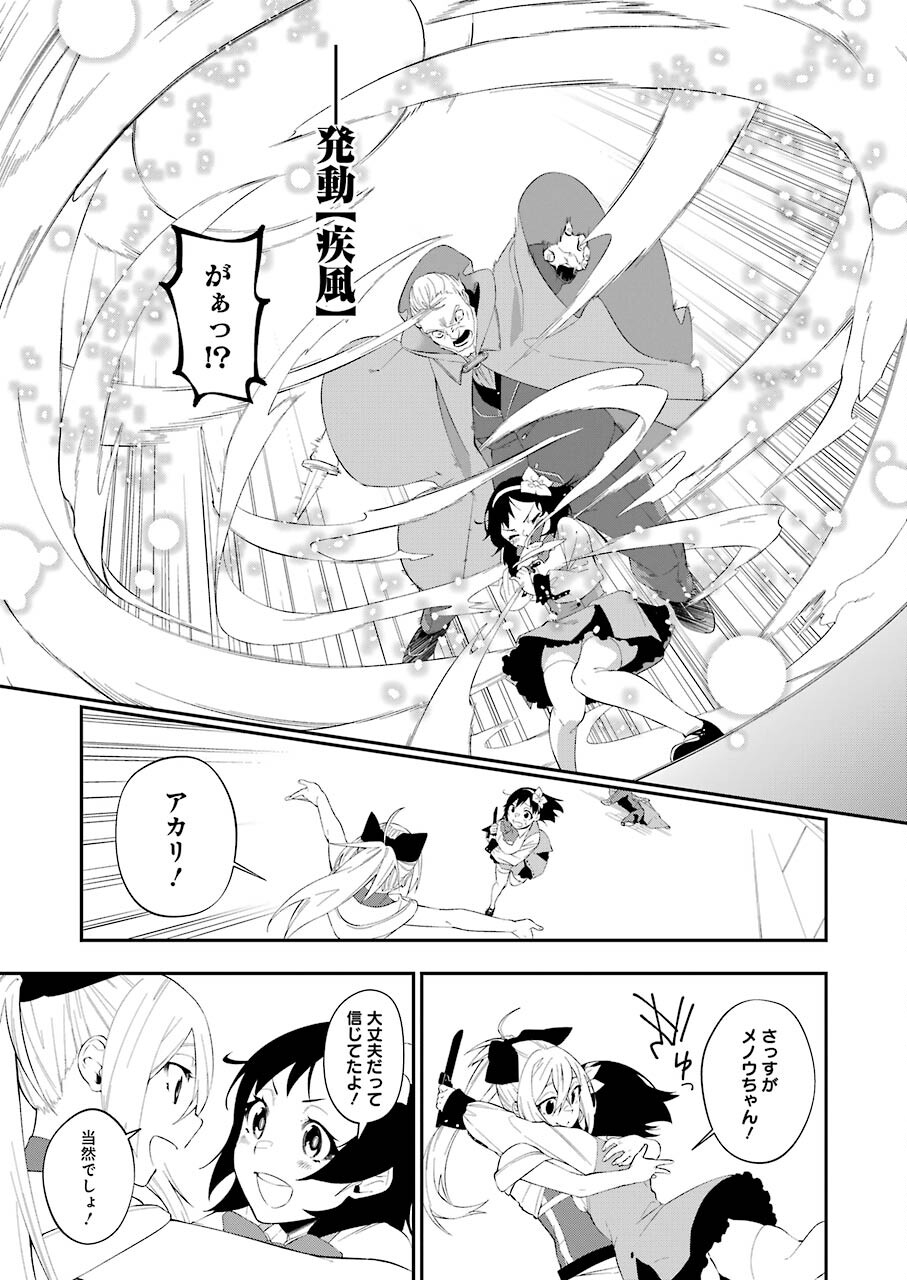 処刑少女の生きる道（バージンロード） 第20話 - Page 17