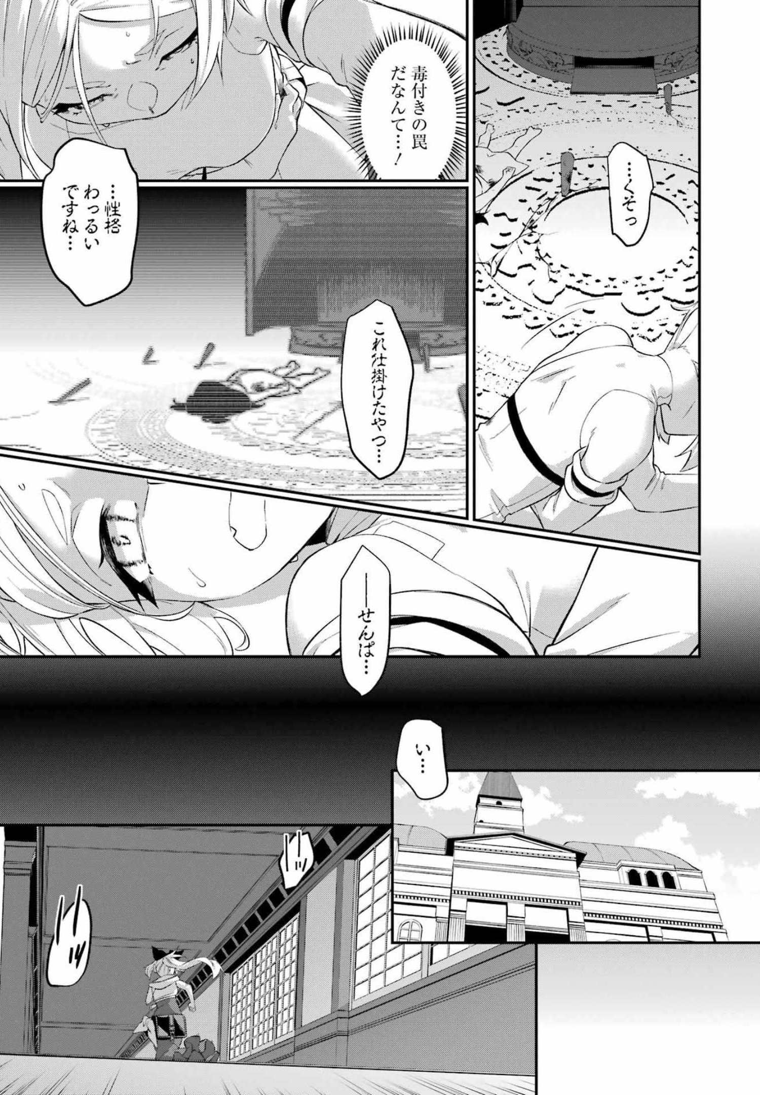 処刑少女の生きる道（バージンロード） 第23話 - Page 15