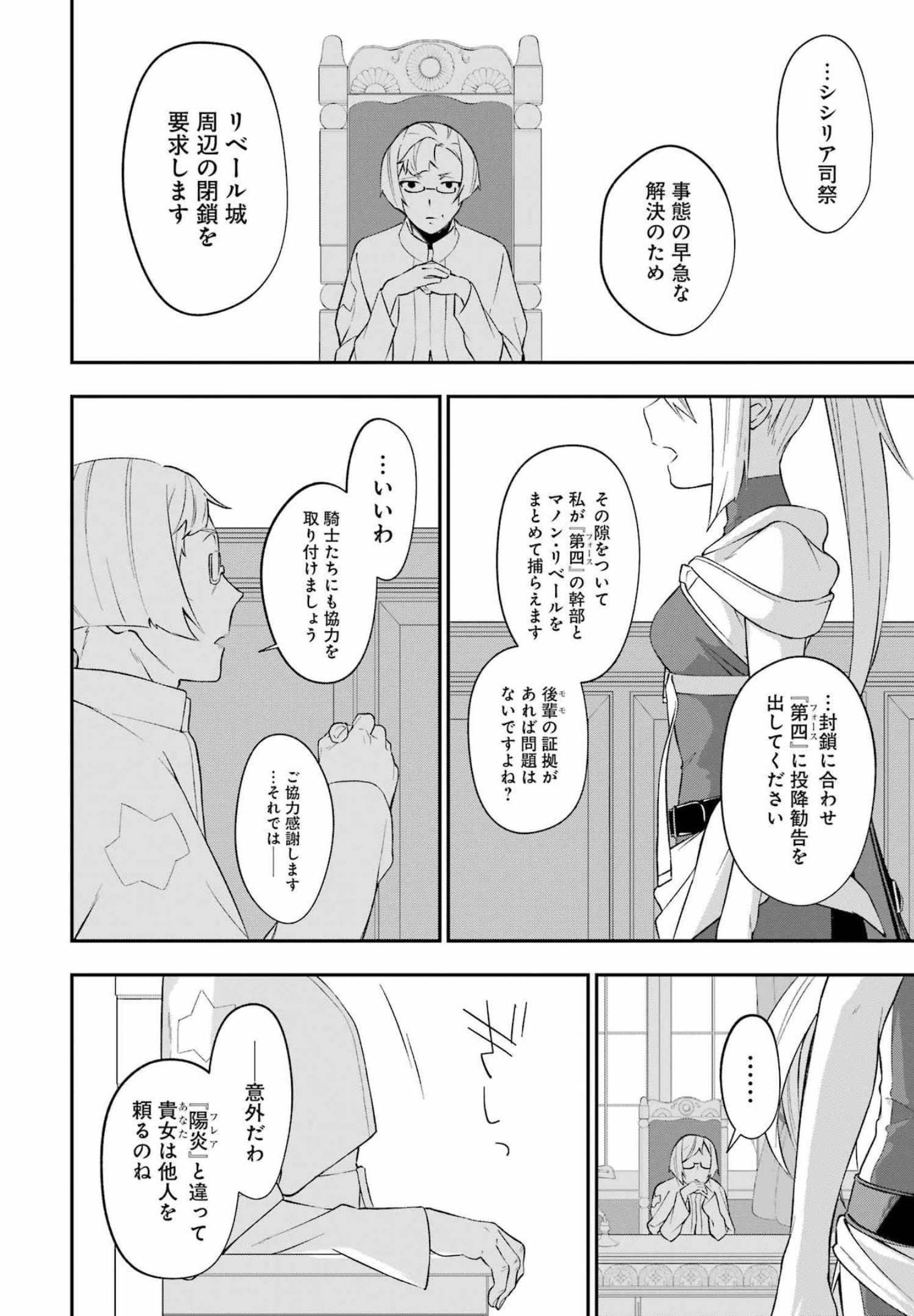 処刑少女の生きる道（バージンロード） 第23話 - Page 22