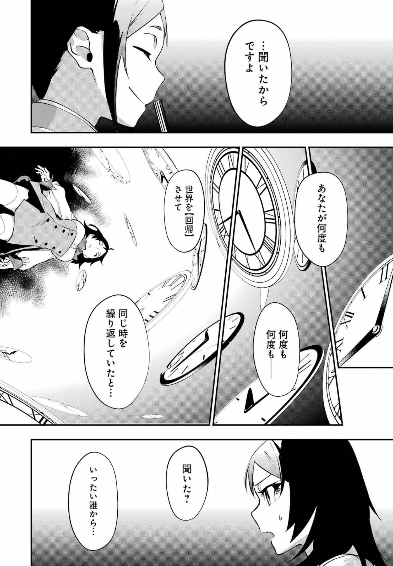 処刑少女の生きる道（バージンロード） 第24話 - Page 4