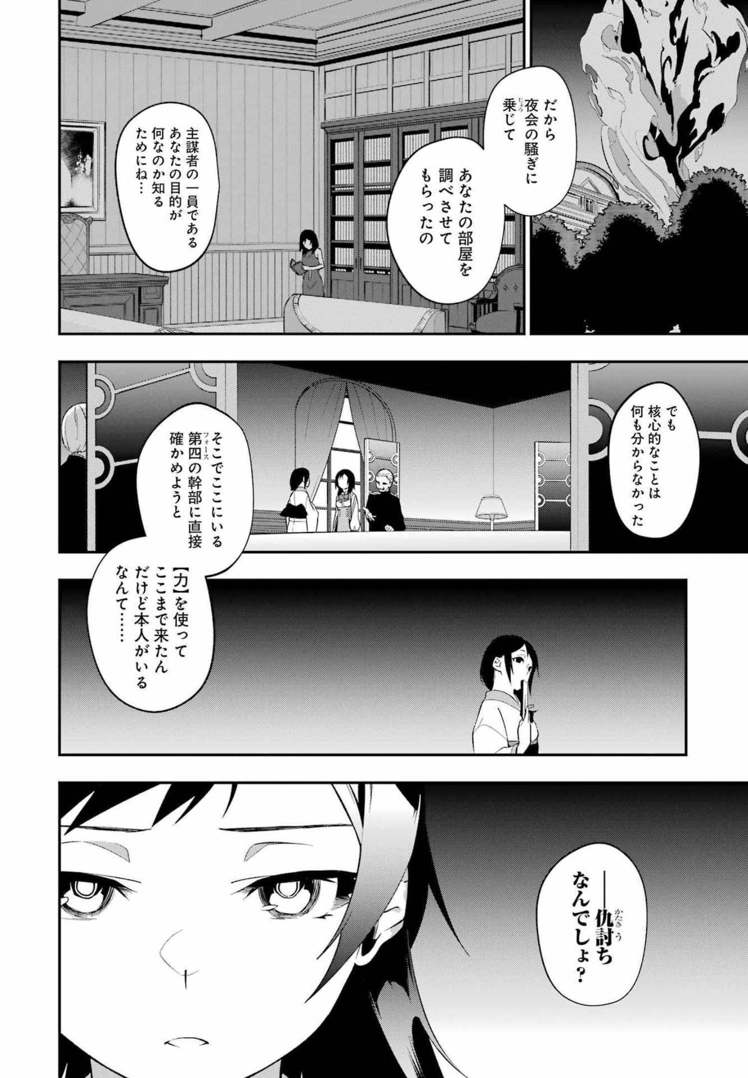 処刑少女の生きる道（バージンロード） 第24話 - Page 6