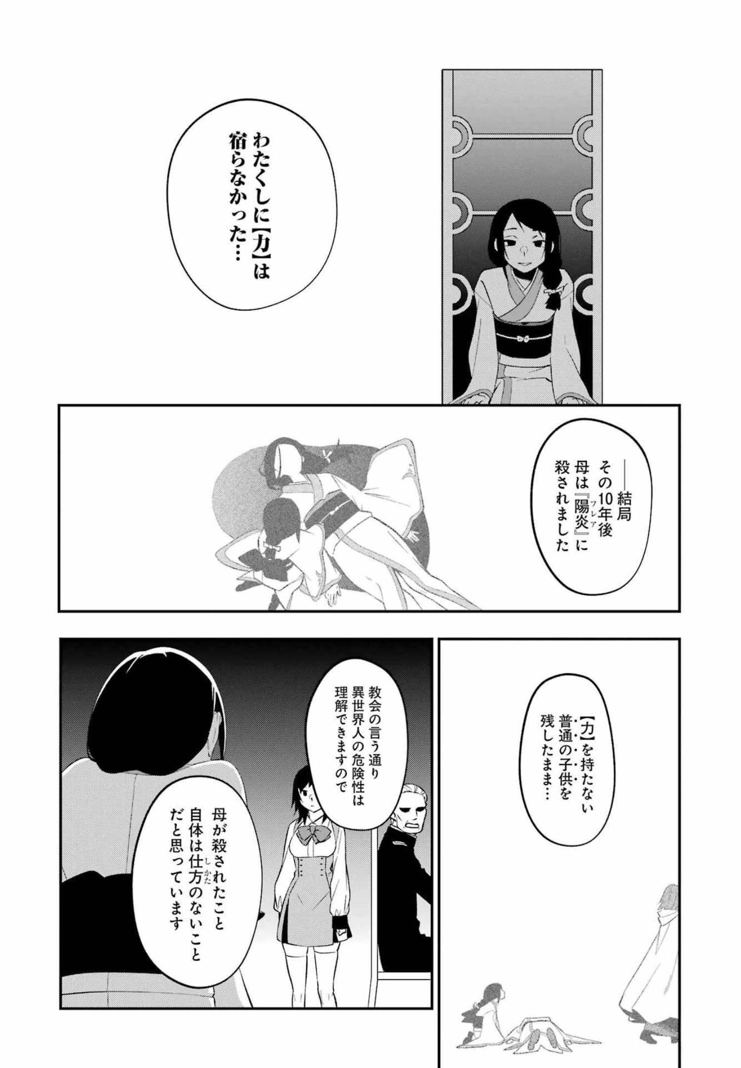 処刑少女の生きる道（バージンロード） 第24話 - Page 10