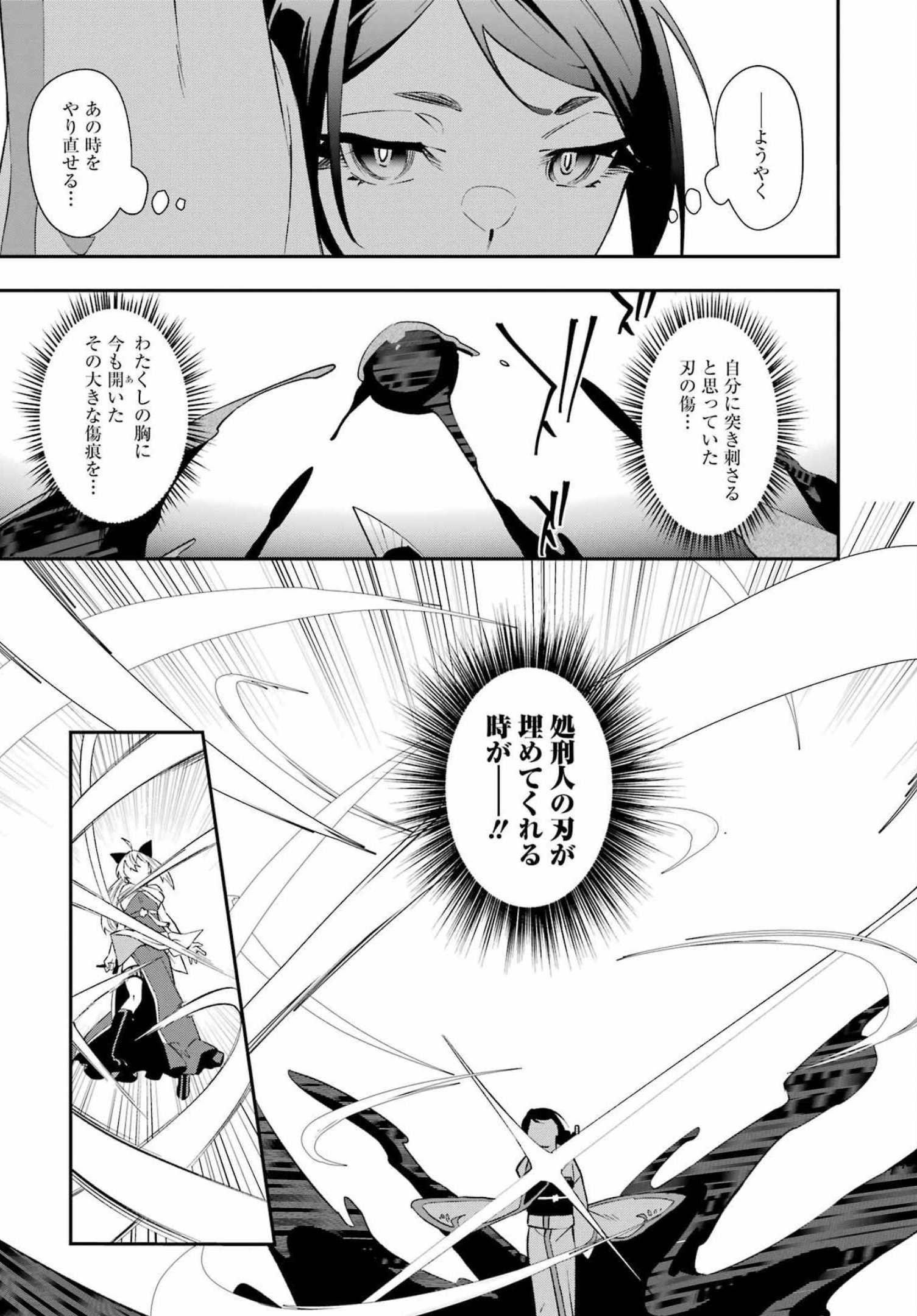 処刑少女の生きる道（バージンロード） 第25話 - Page 14