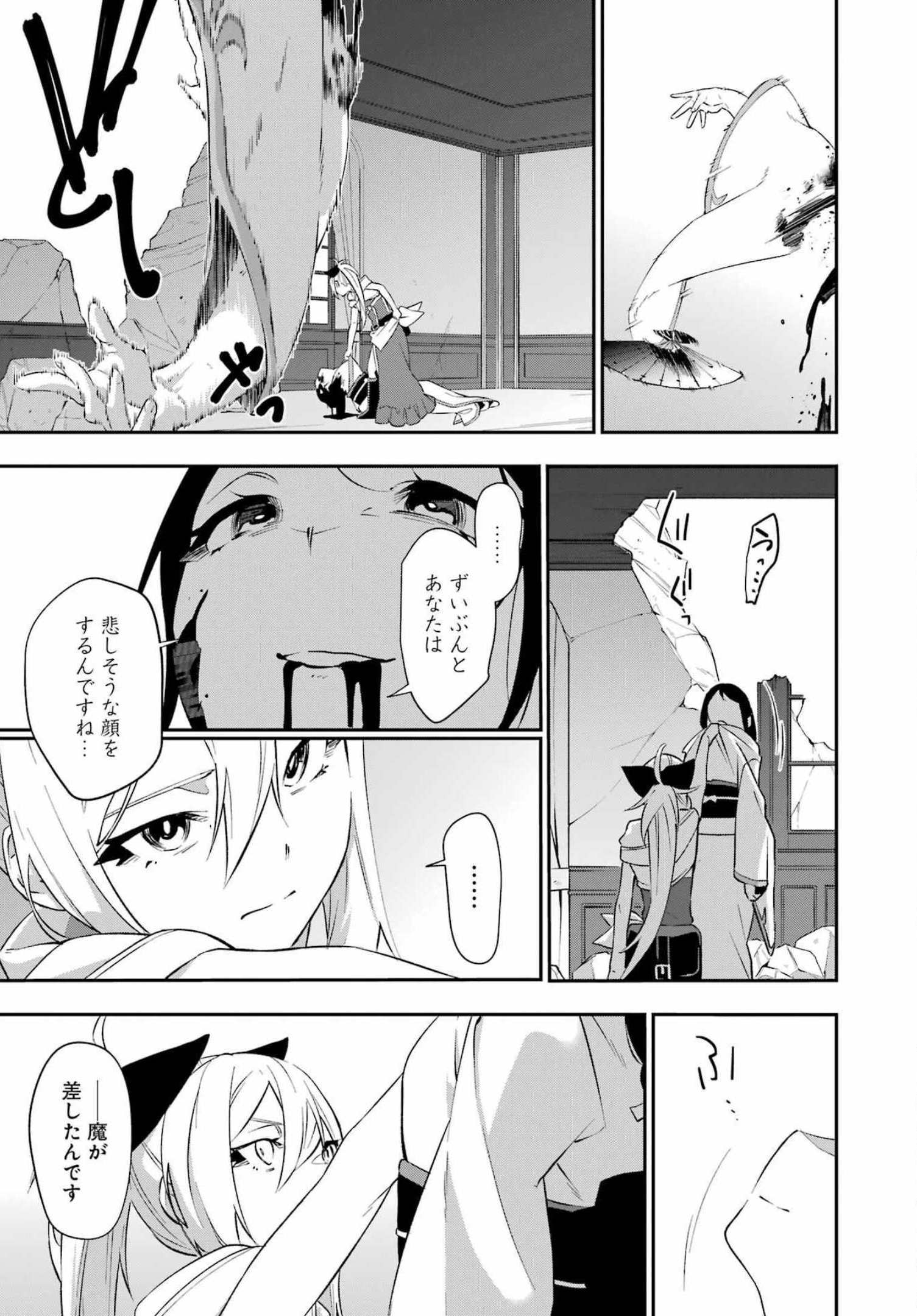 処刑少女の生きる道（バージンロード） 第25話 - Page 16