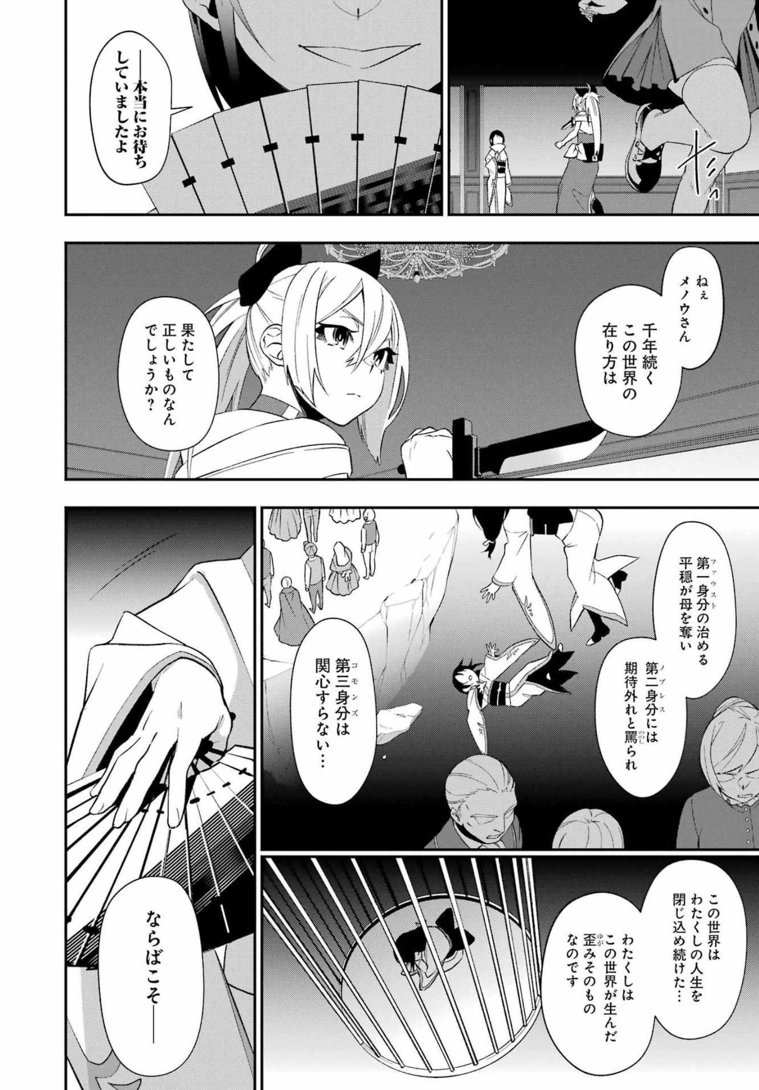 処刑少女の生きる道（バージンロード） 第25話 - Page 3