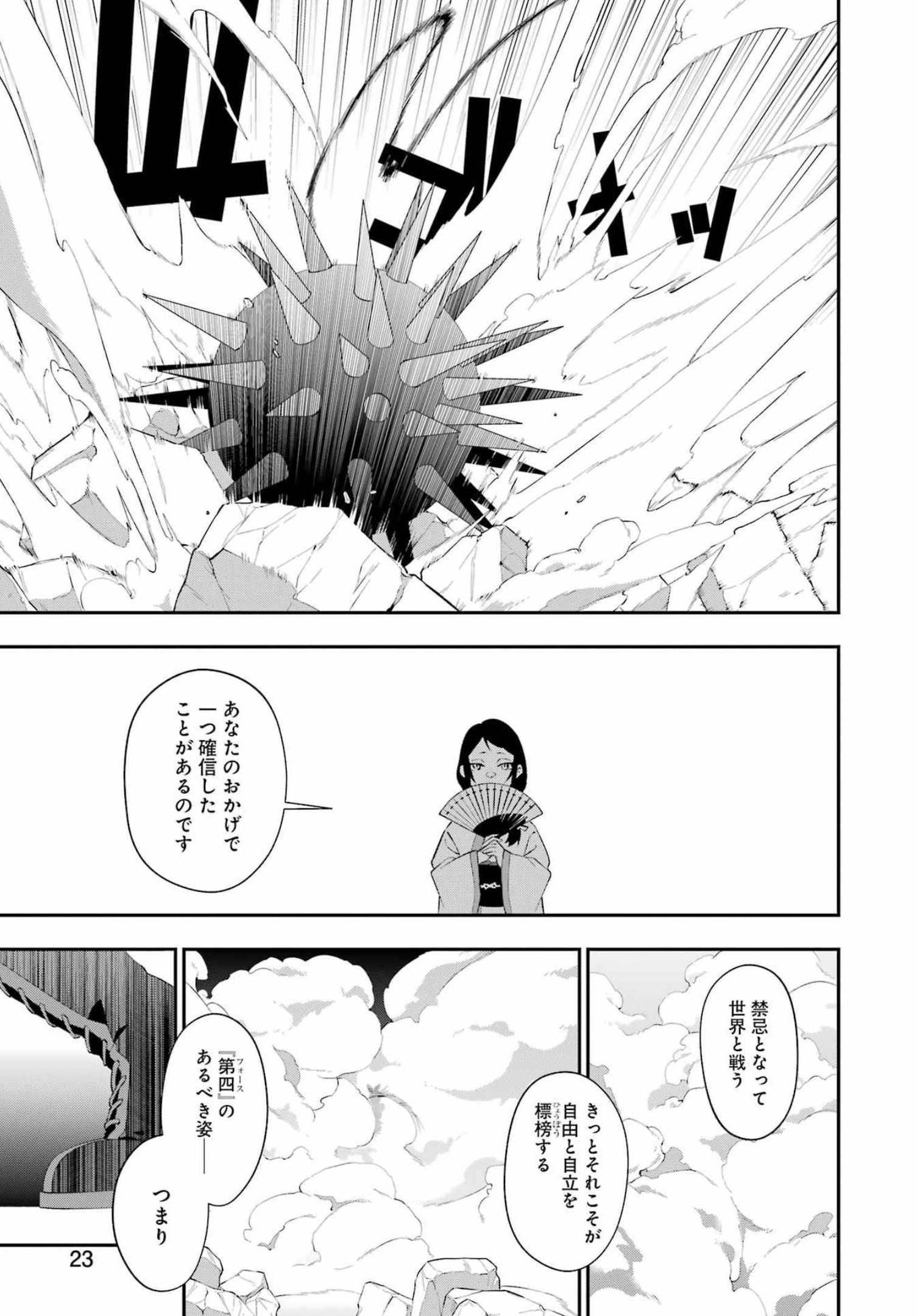 処刑少女の生きる道（バージンロード） 第25話 - Page 6