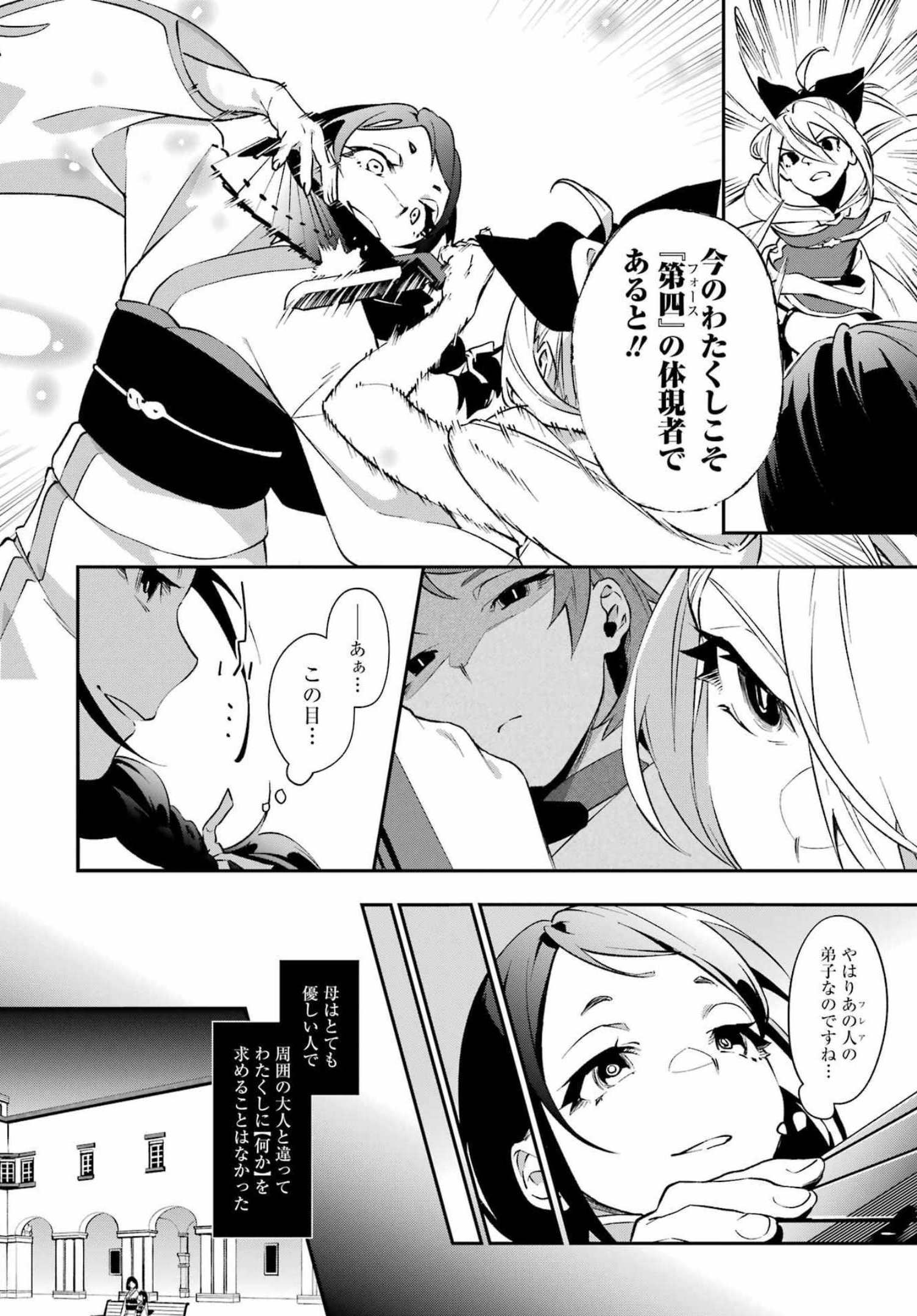 処刑少女の生きる道（バージンロード） 第25話 - Page 7