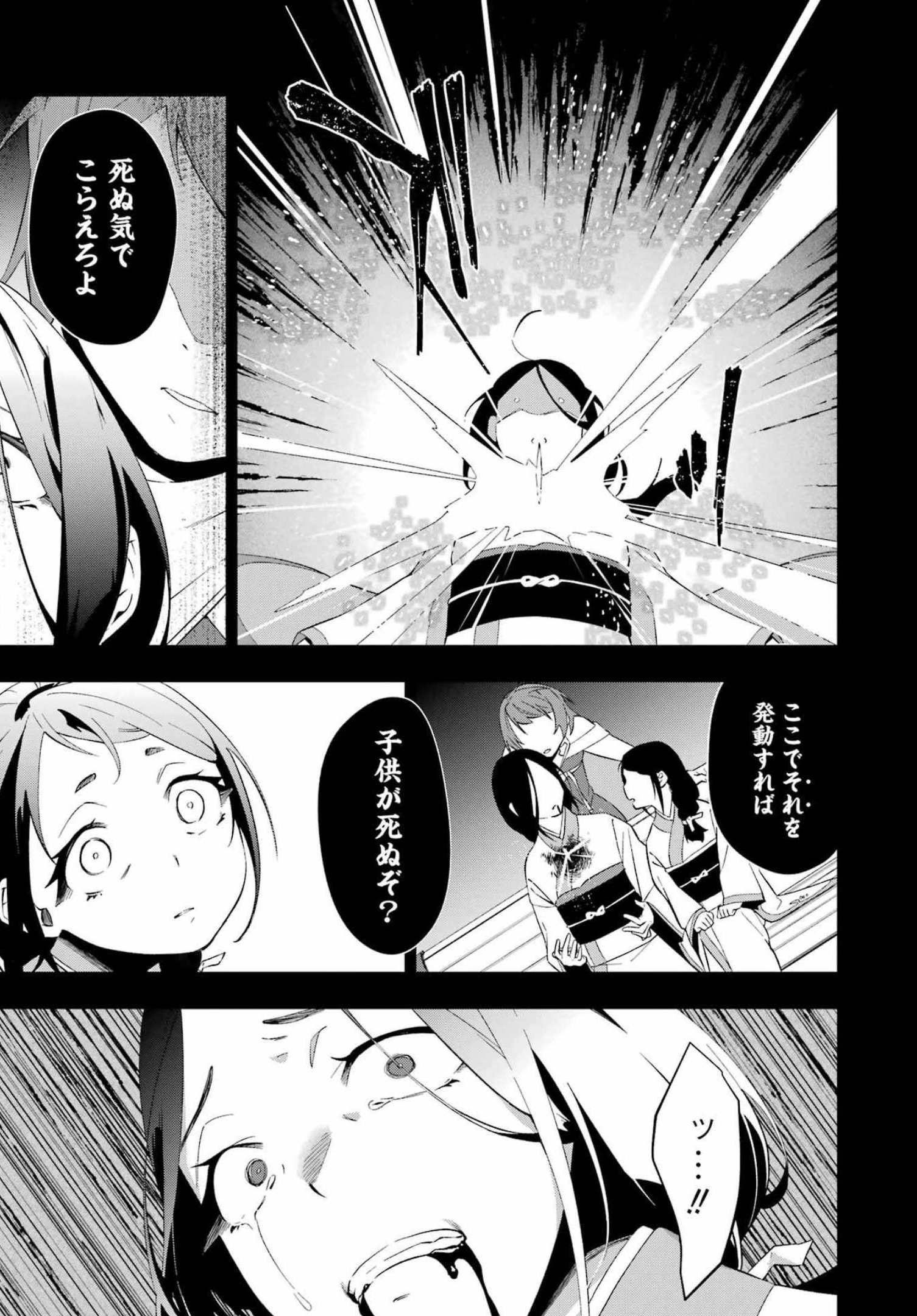 処刑少女の生きる道（バージンロード） 第25話 - Page 10