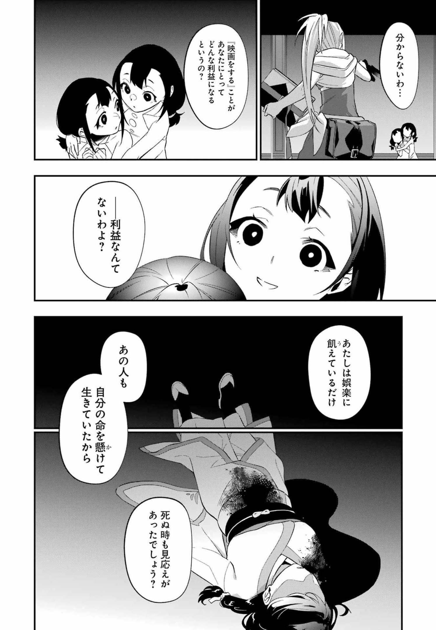 処刑少女の生きる道（バージンロード） 第26話 - Page 16