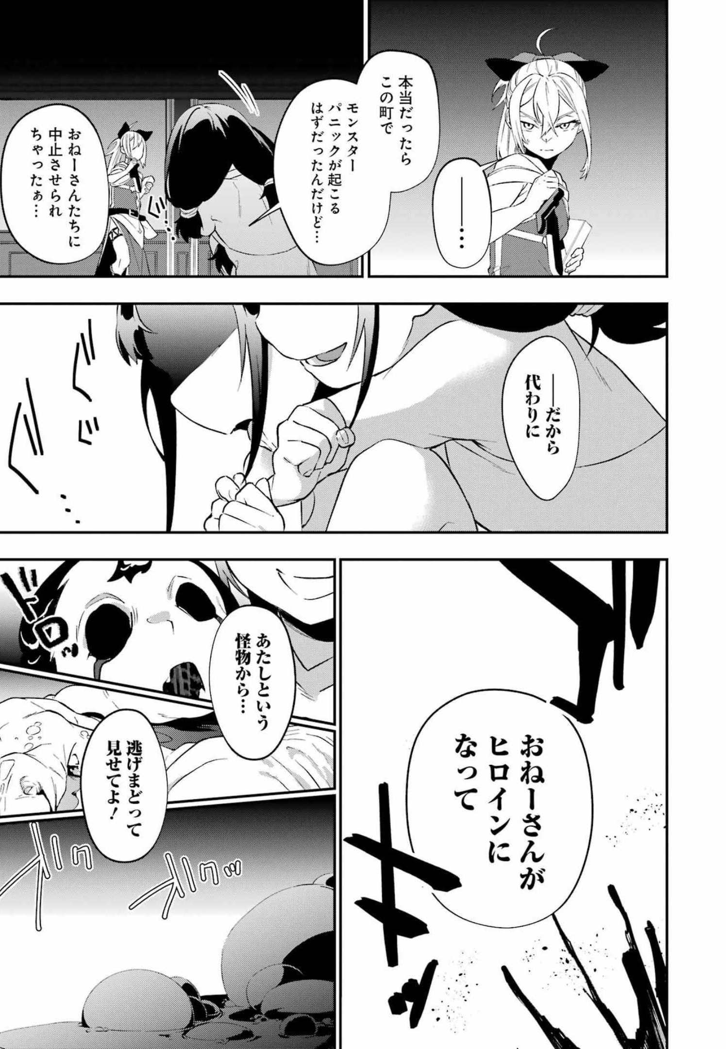 処刑少女の生きる道（バージンロード） 第26話 - Page 19