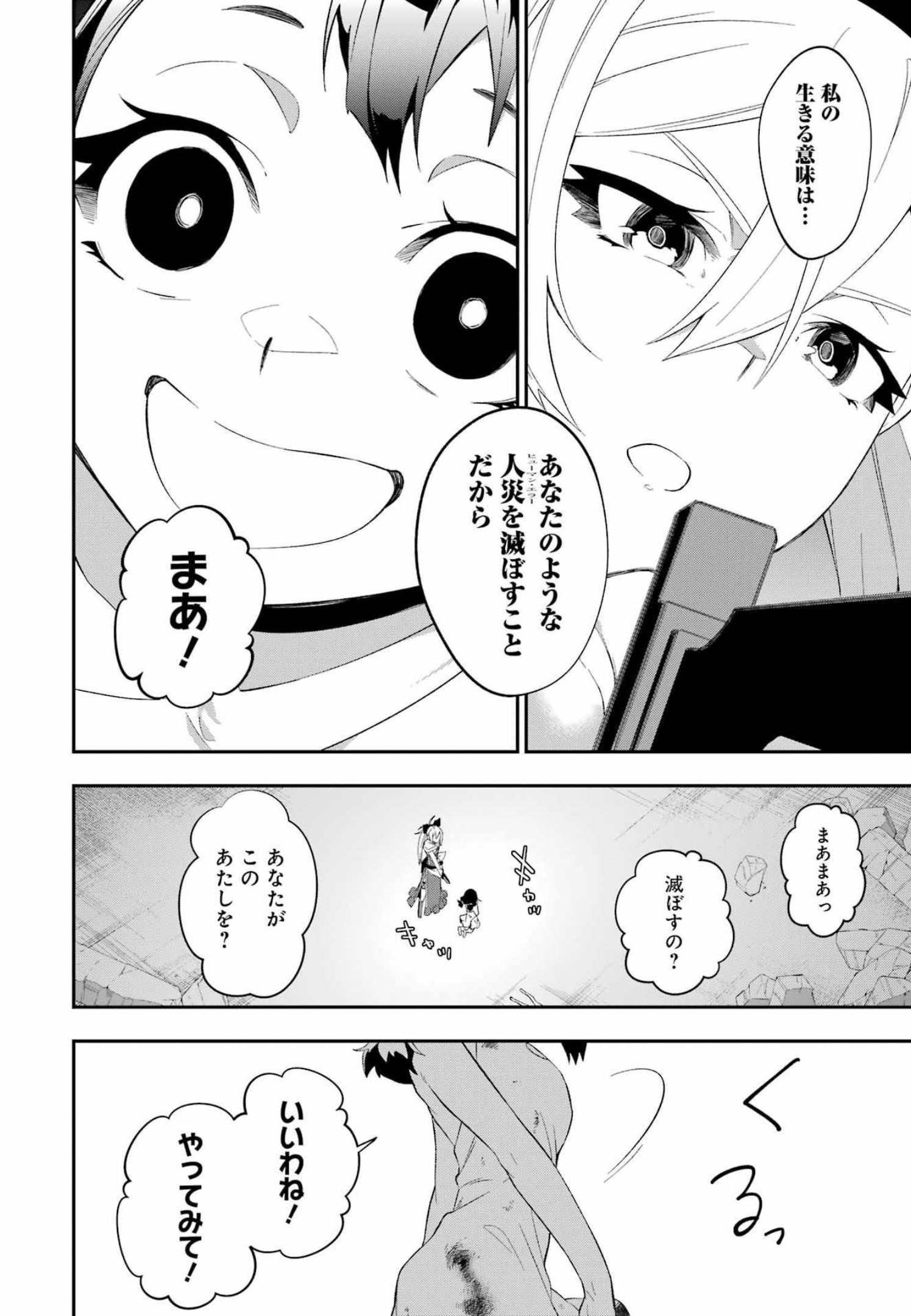 処刑少女の生きる道（バージンロード） 第26話 - Page 6