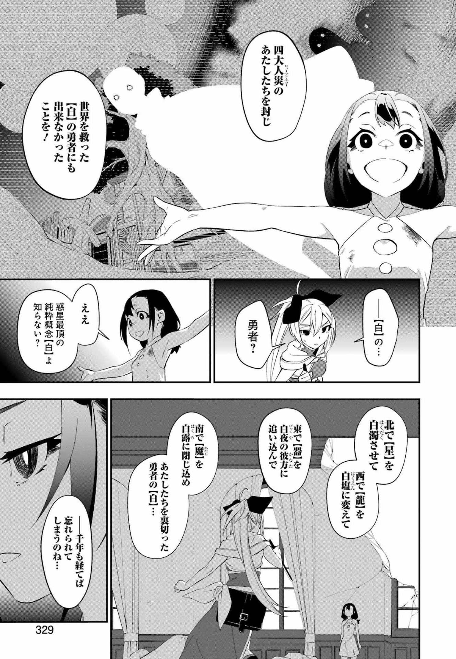 処刑少女の生きる道（バージンロード） 第26話 - Page 7