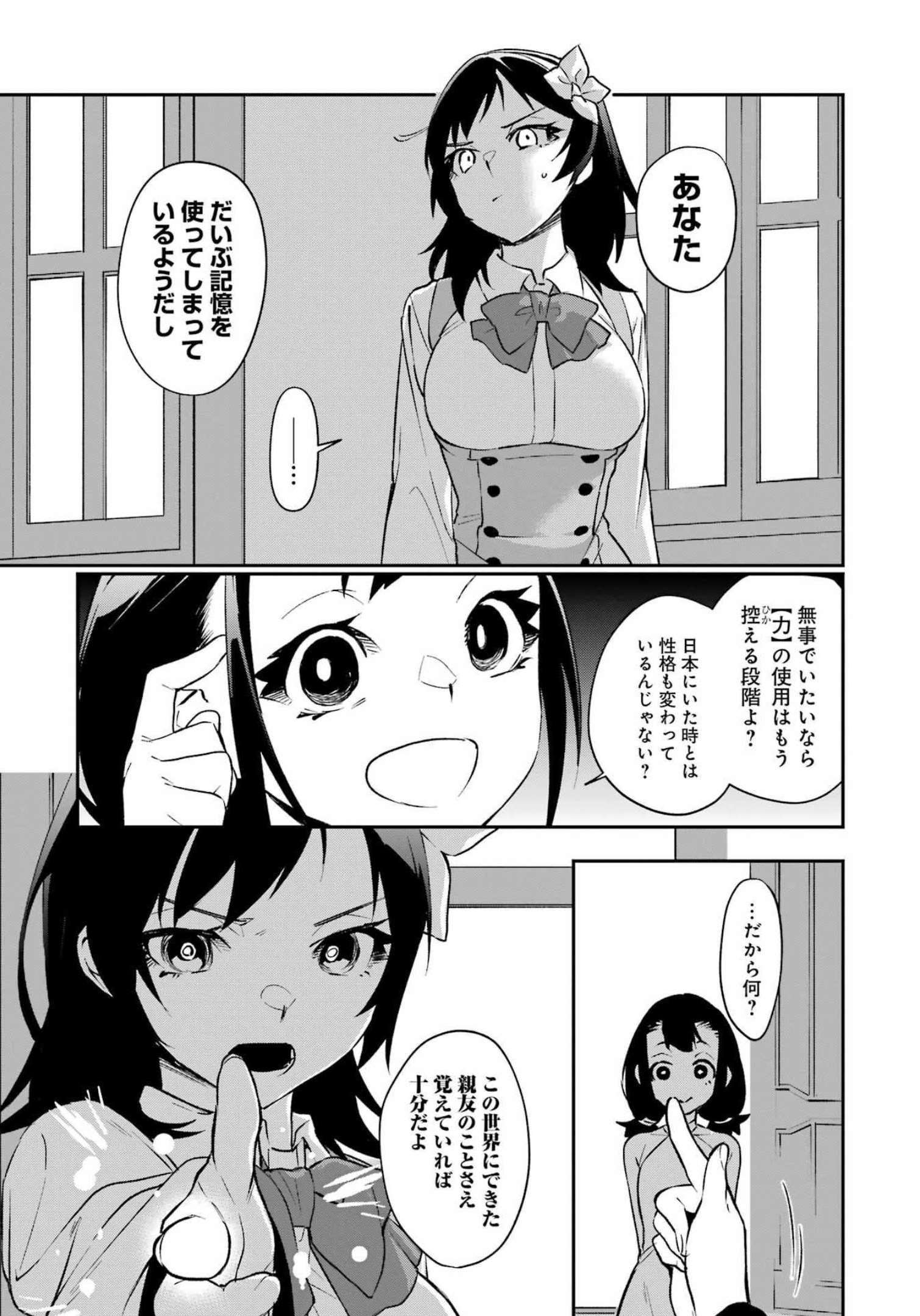 処刑少女の生きる道（バージンロード） 第29話 - Page 11