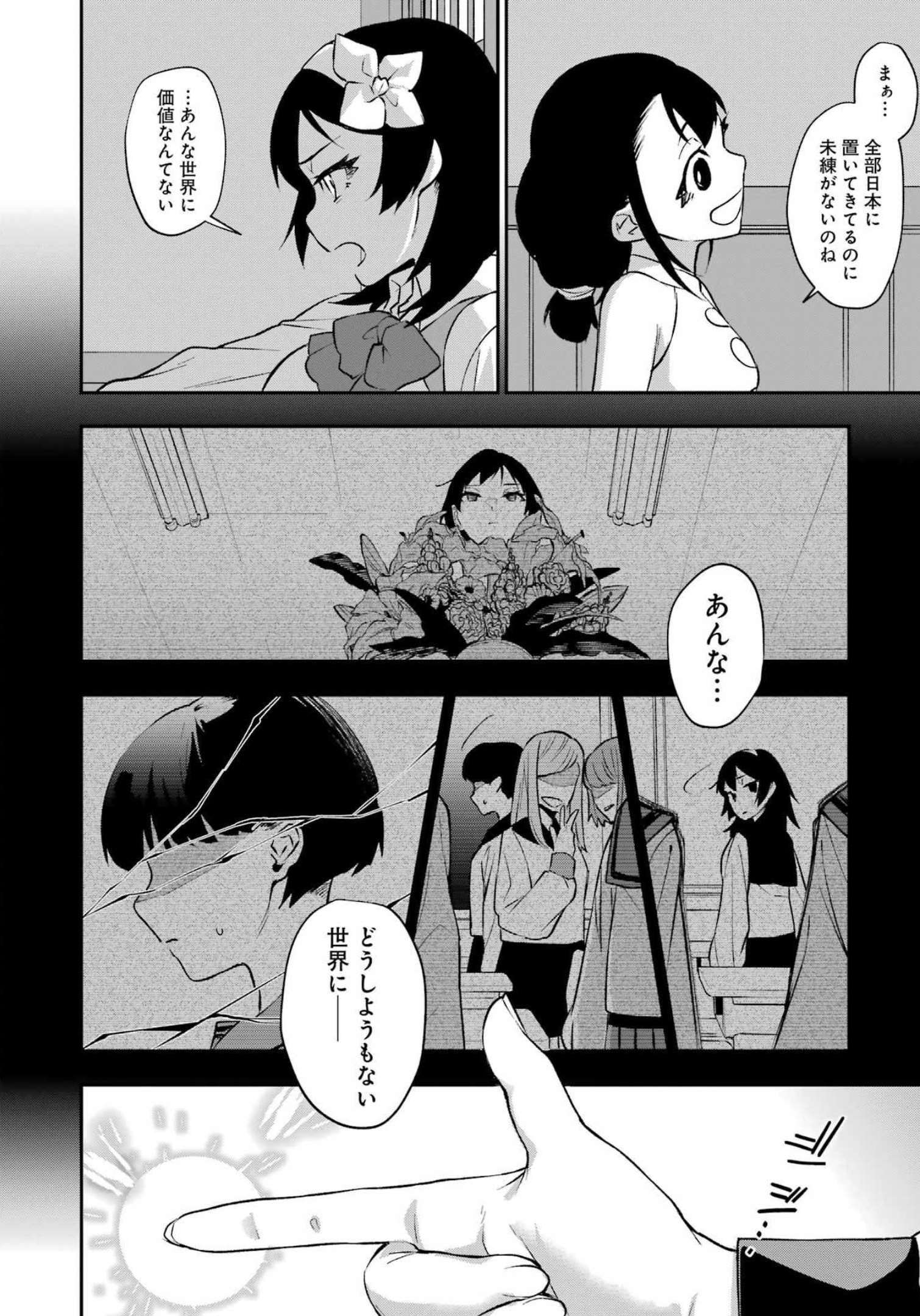 処刑少女の生きる道（バージンロード） 第29話 - Page 12