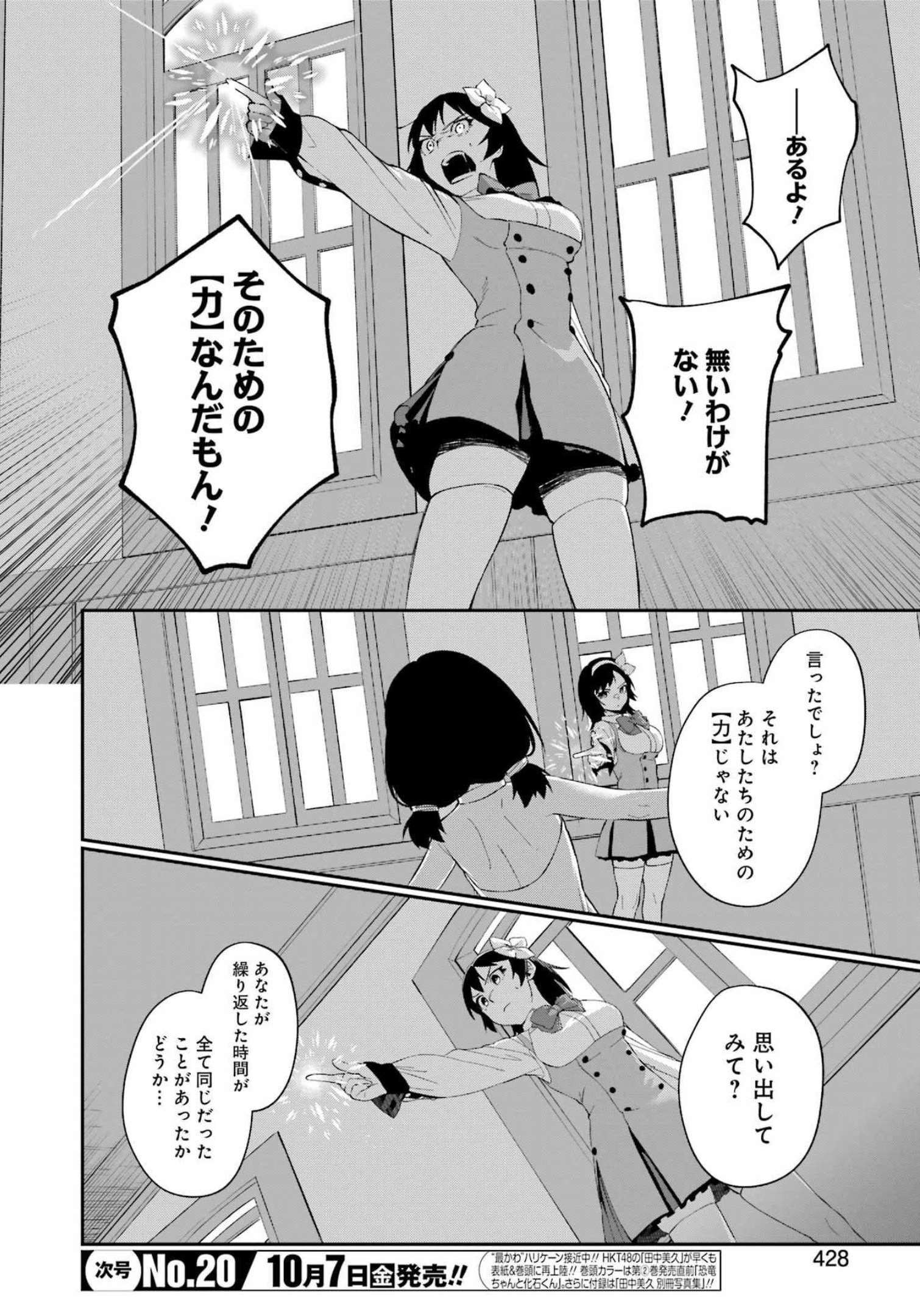 処刑少女の生きる道（バージンロード） 第29話 - Page 16