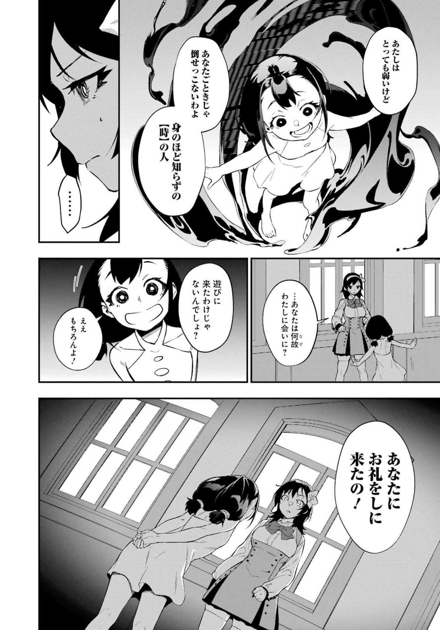 処刑少女の生きる道（バージンロード） 第29話 - Page 8