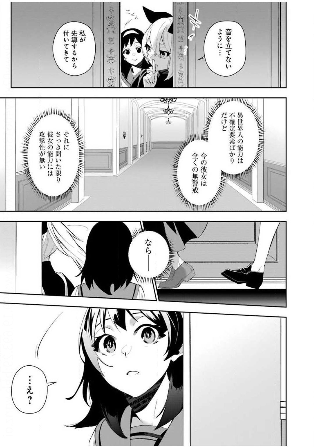 処刑少女の生きる道（バージンロード） 第3話 - Page 15