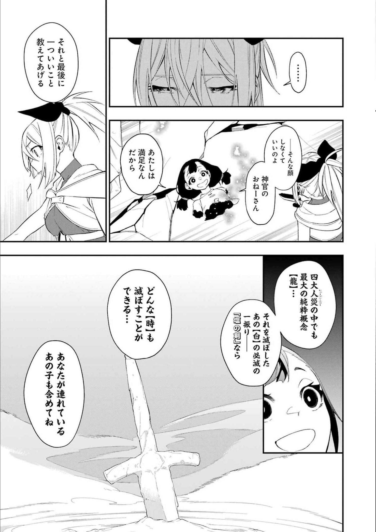 処刑少女の生きる道（バージンロード） 第30話 - Page 23