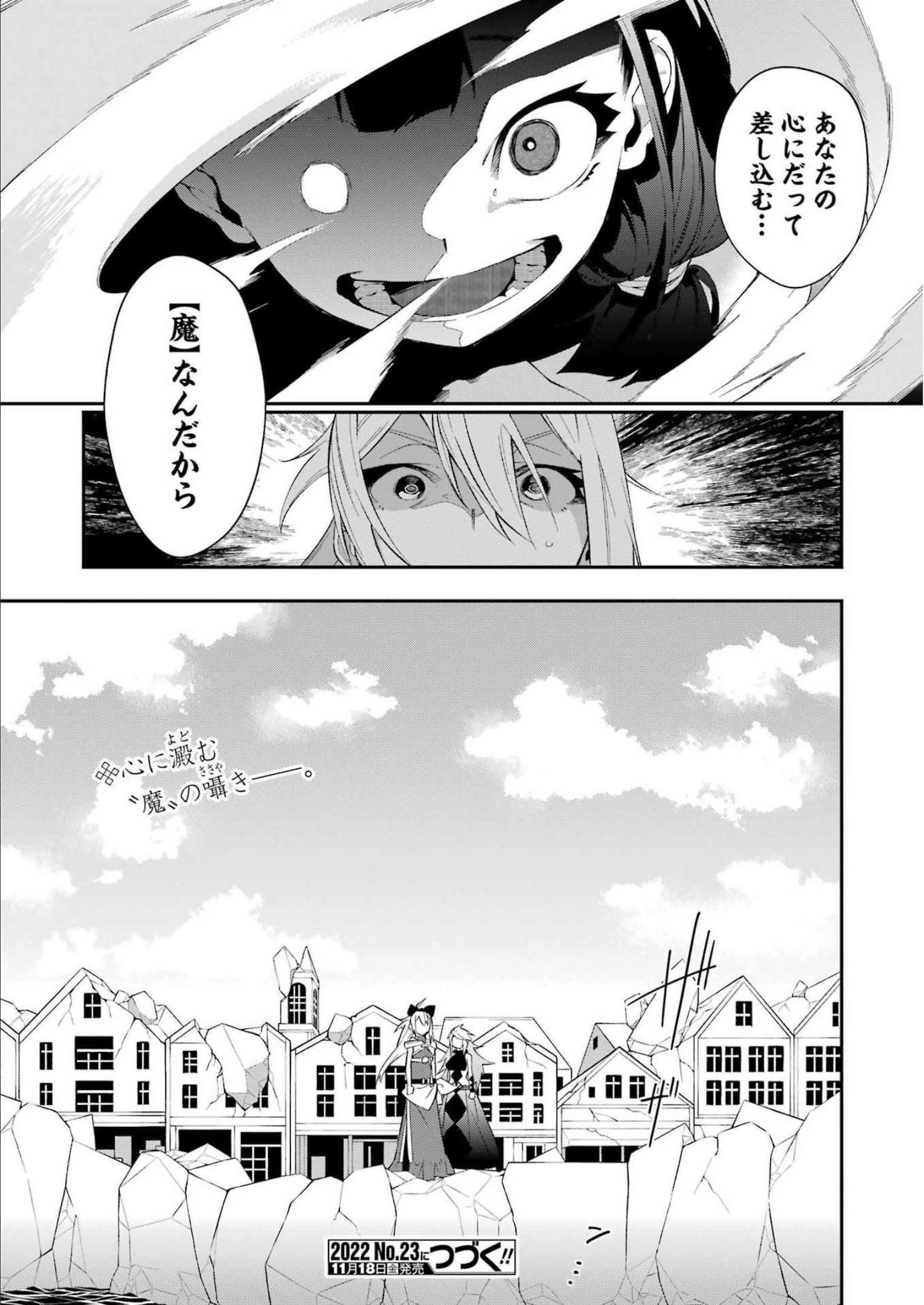 処刑少女の生きる道（バージンロード） 第30話 - Page 25