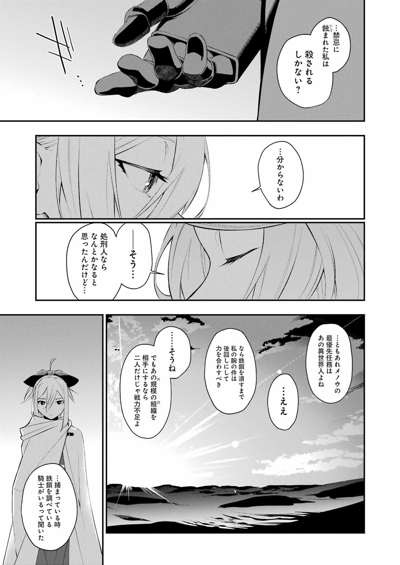 処刑少女の生きる道（バージンロード） 第33話 - Page 11