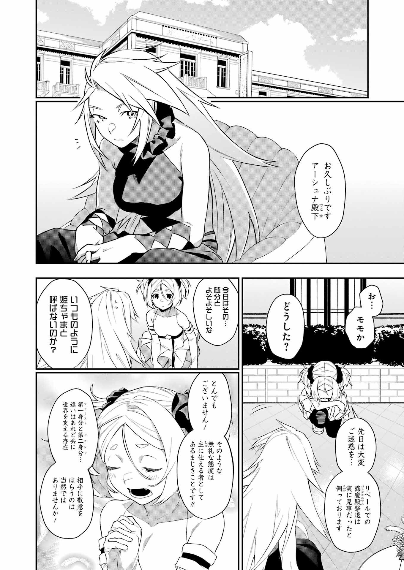 処刑少女の生きる道（バージンロード） 第33話 - Page 14