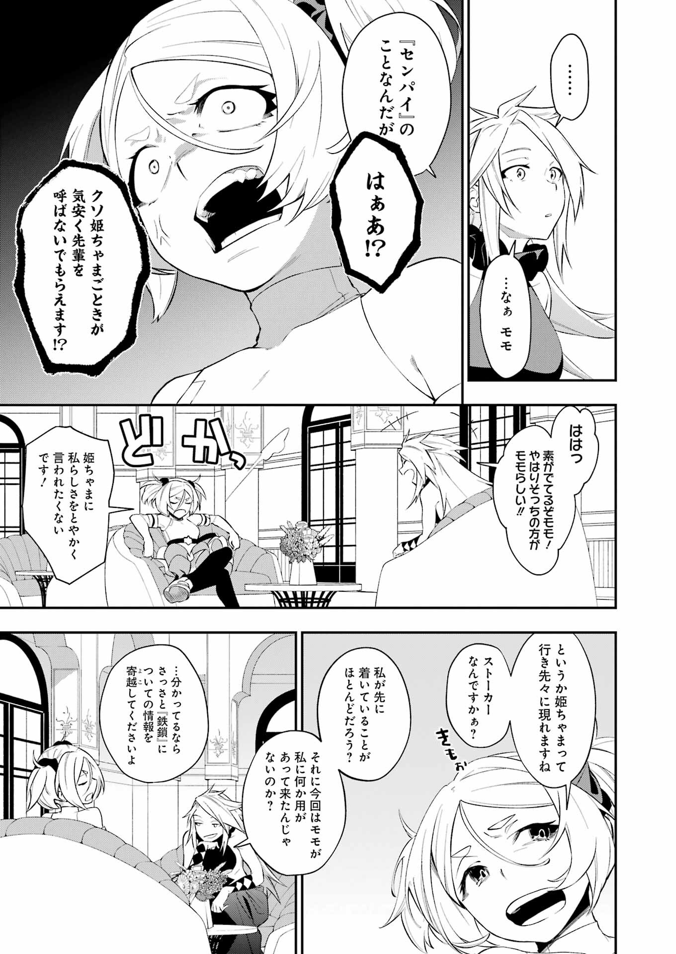 処刑少女の生きる道（バージンロード） 第33話 - Page 15