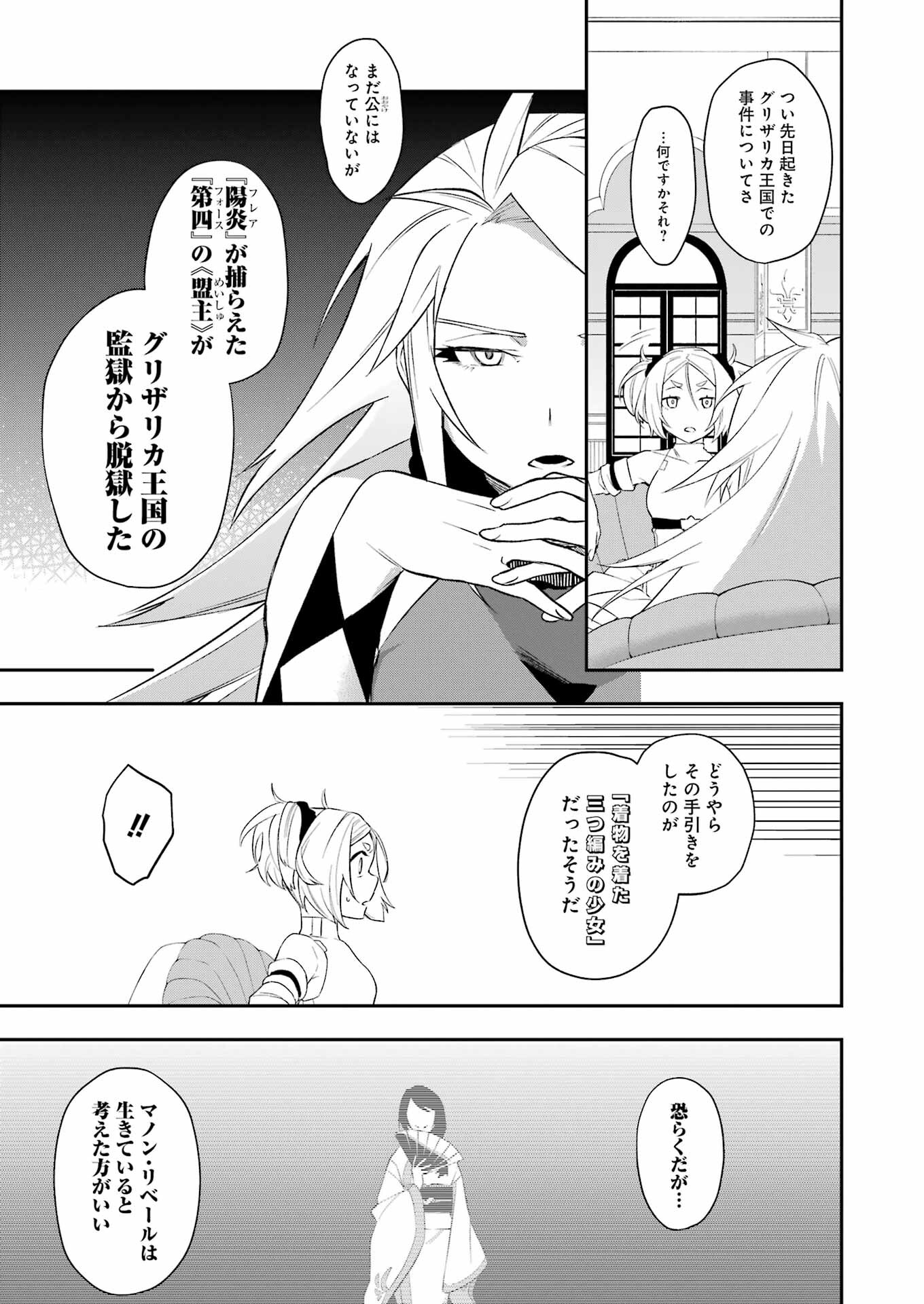 処刑少女の生きる道（バージンロード） 第33話 - Page 17