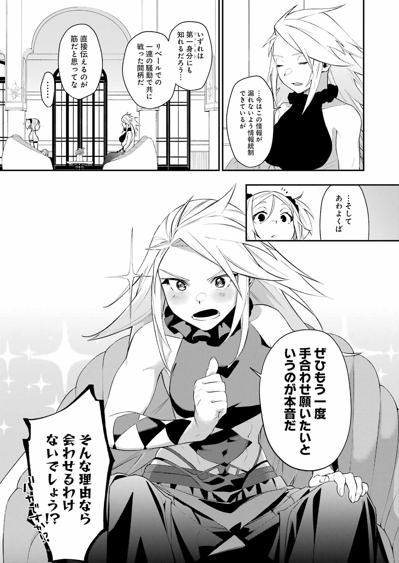 処刑少女の生きる道（バージンロード） 第33話 - Page 19