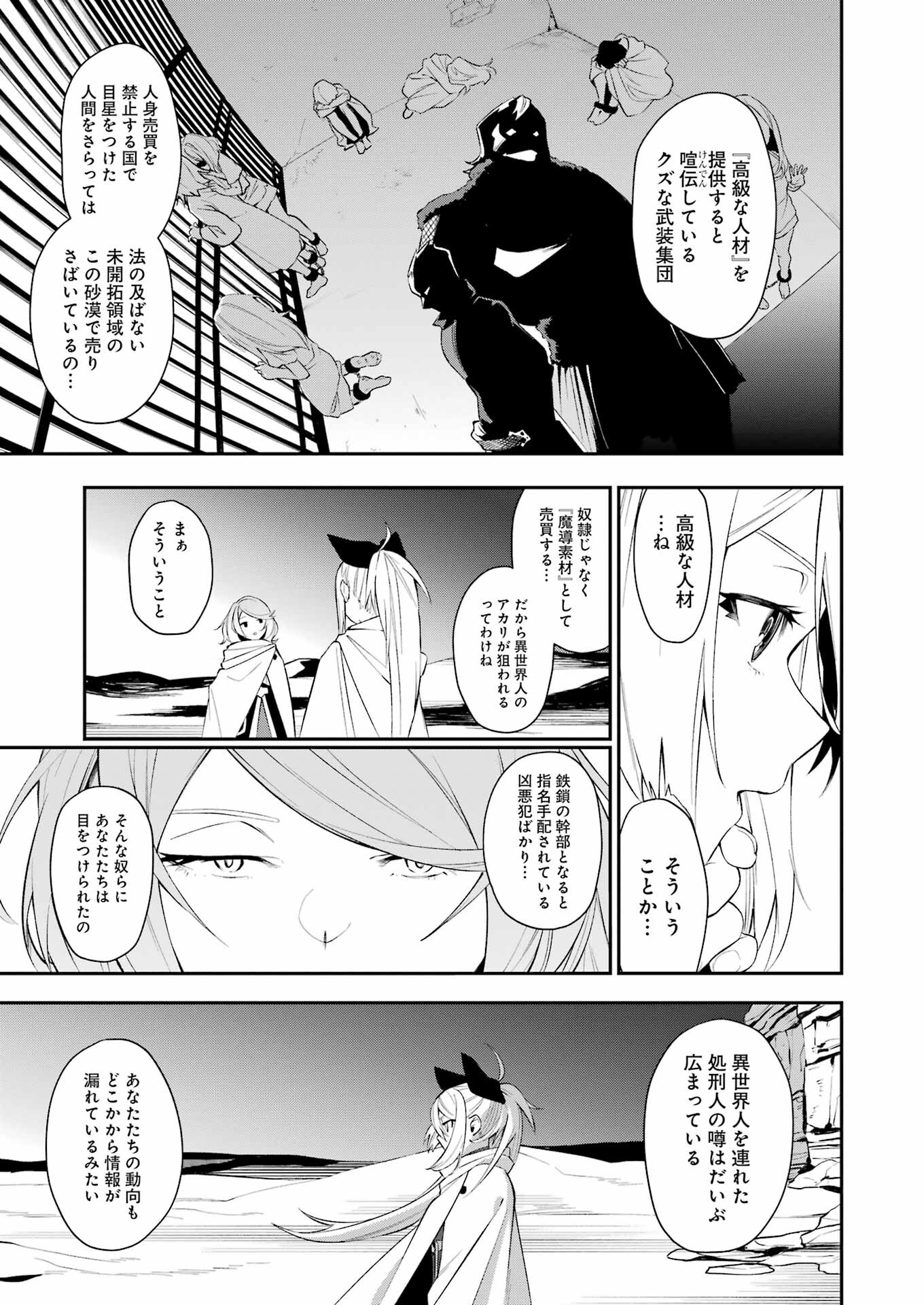 処刑少女の生きる道（バージンロード） 第33話 - Page 7