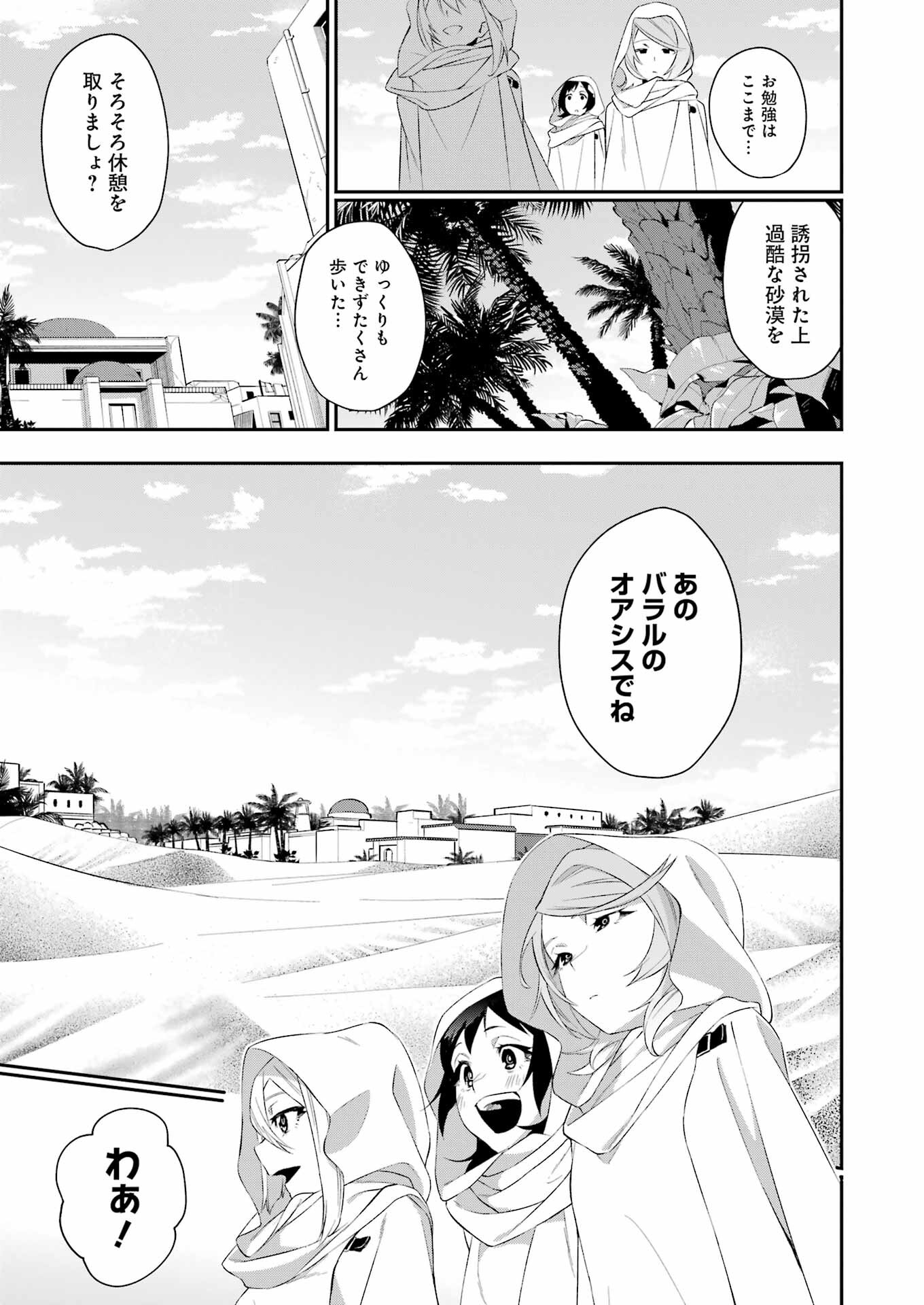 処刑少女の生きる道（バージンロード） 第34話 - Page 13