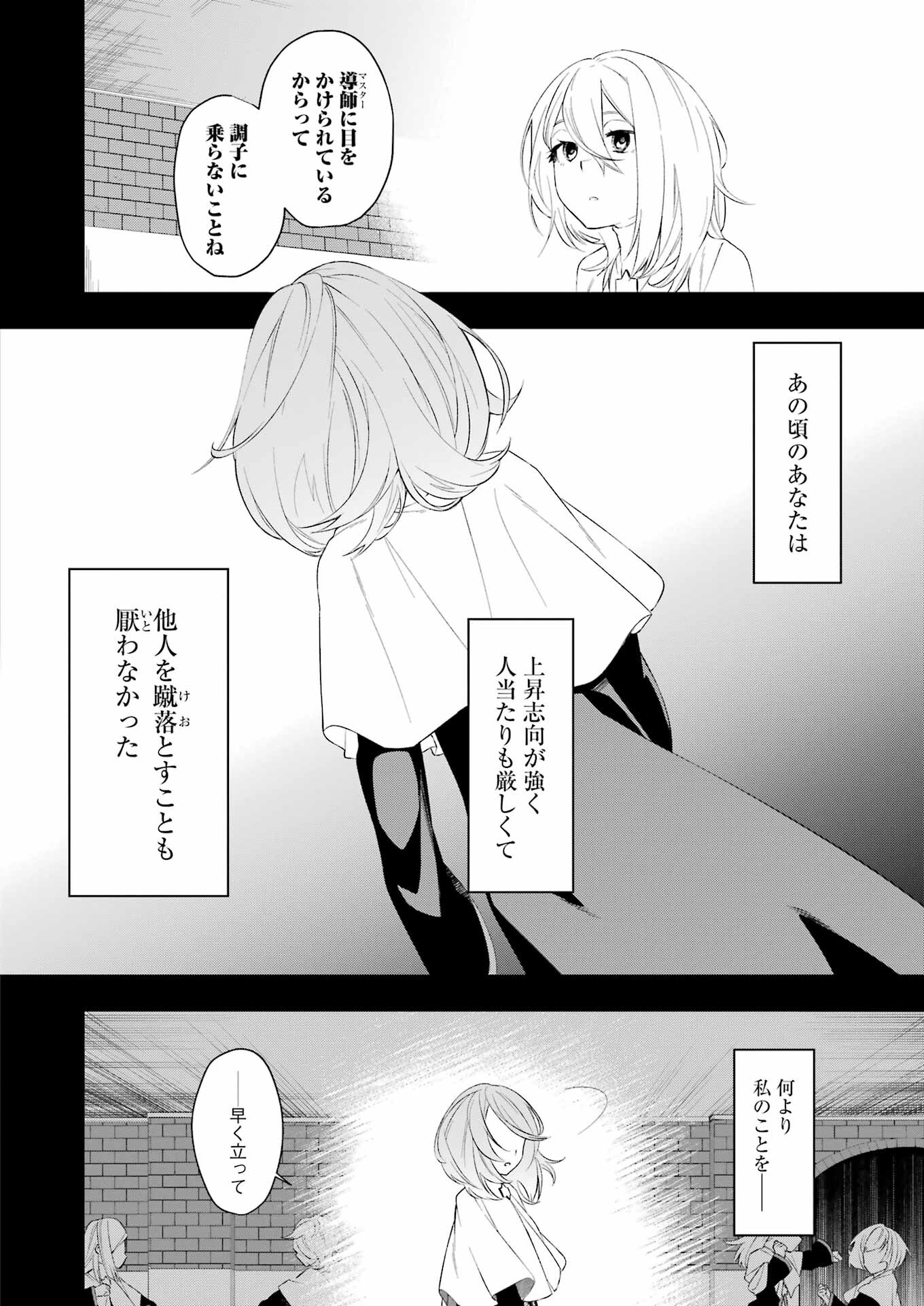 処刑少女の生きる道（バージンロード） 第34話 - Page 4