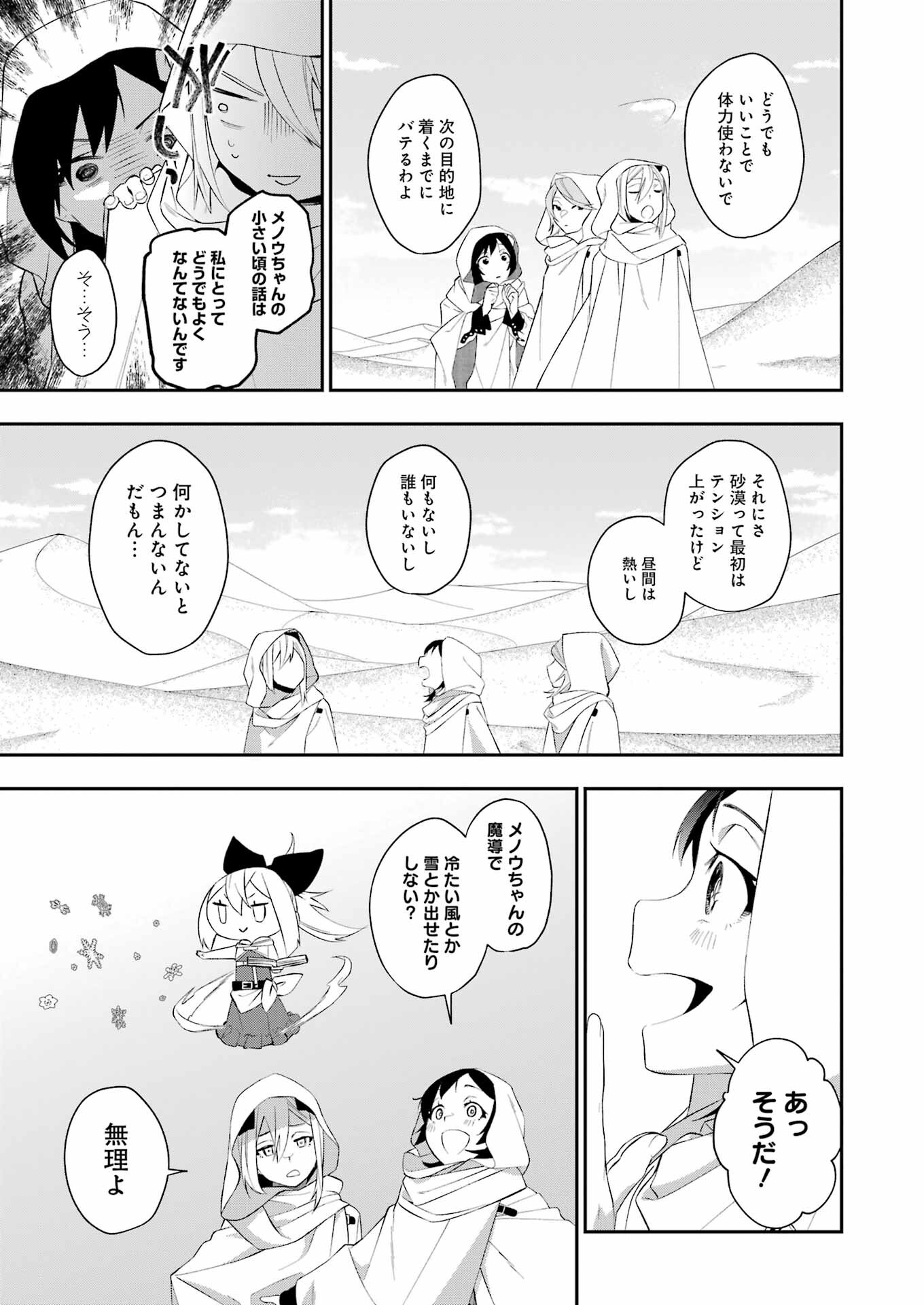 処刑少女の生きる道（バージンロード） 第34話 - Page 7