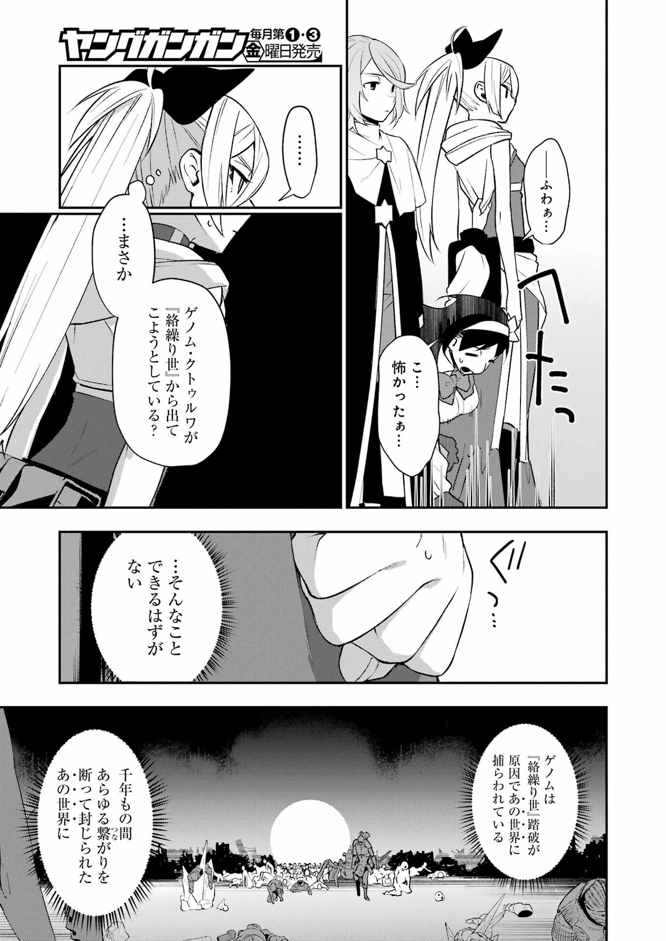 処刑少女の生きる道（バージンロード） 第35話 - Page 11