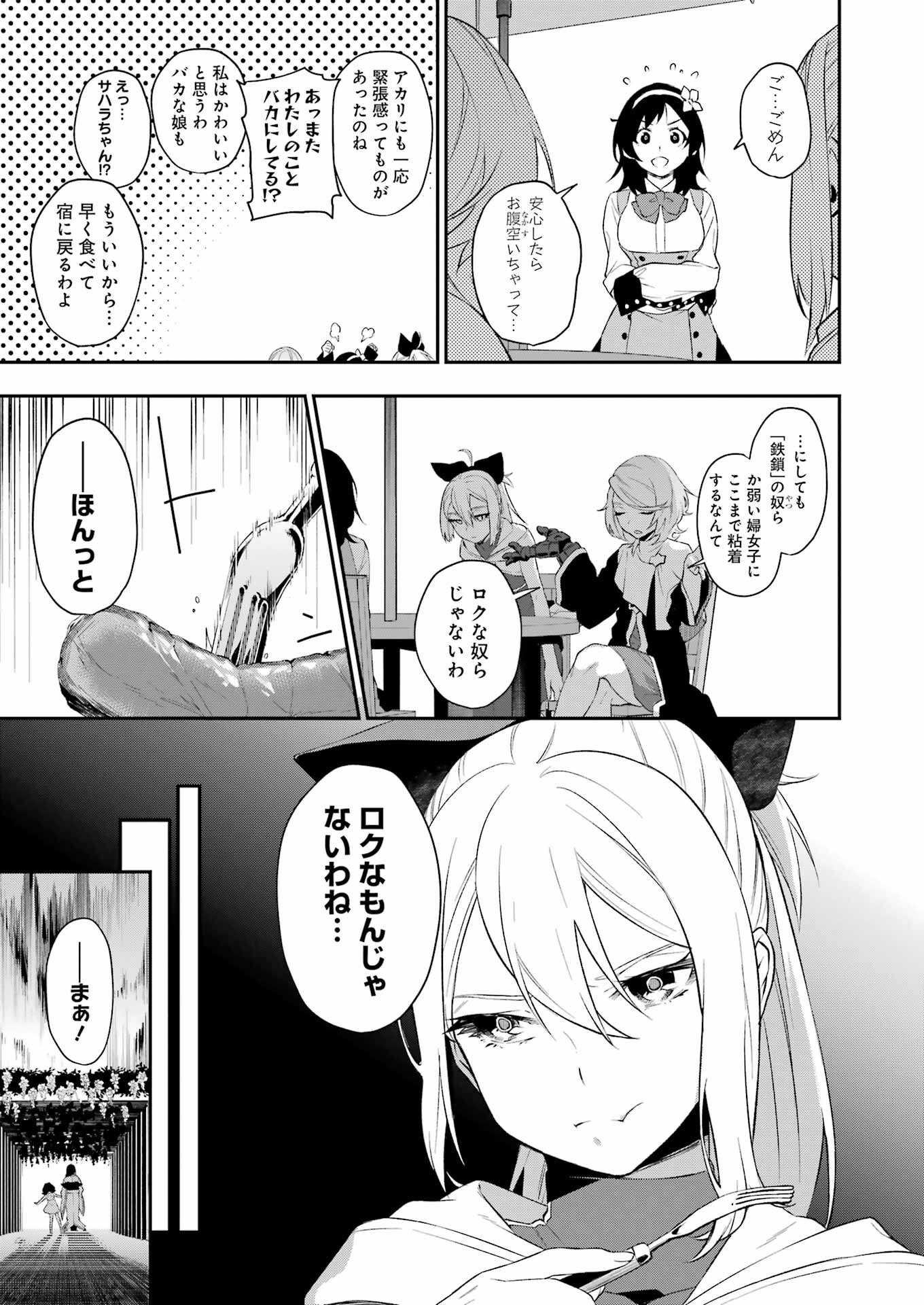 処刑少女の生きる道（バージンロード） 第35話 - Page 13