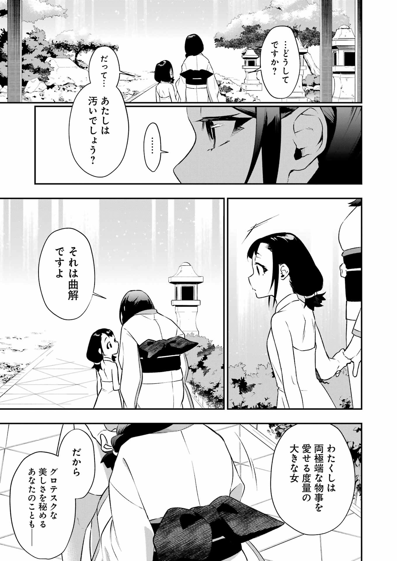 処刑少女の生きる道（バージンロード） 第35話 - Page 15