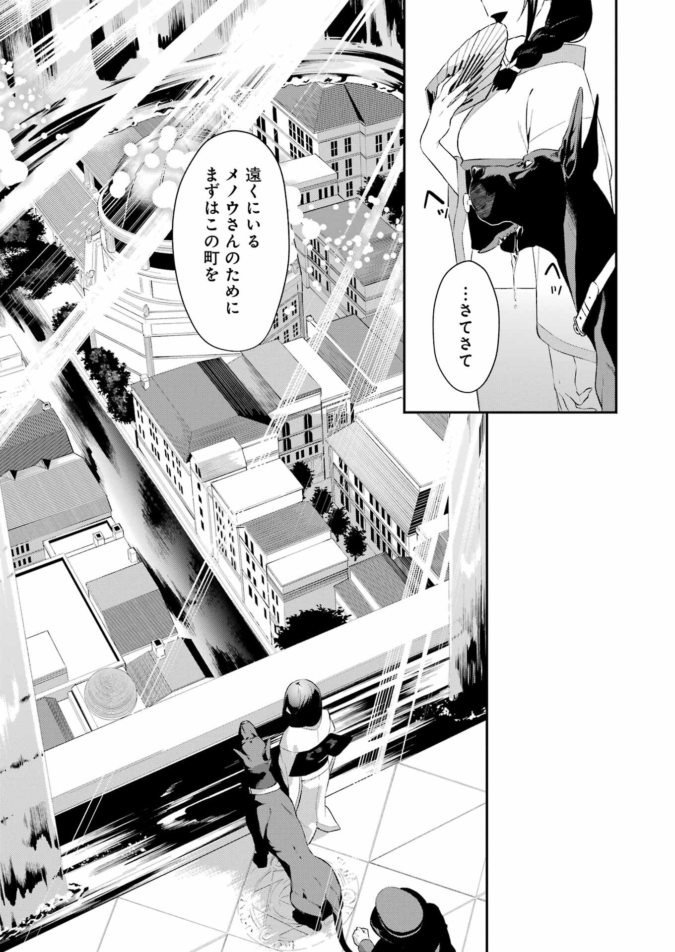 処刑少女の生きる道（バージンロード） 第35話 - Page 21