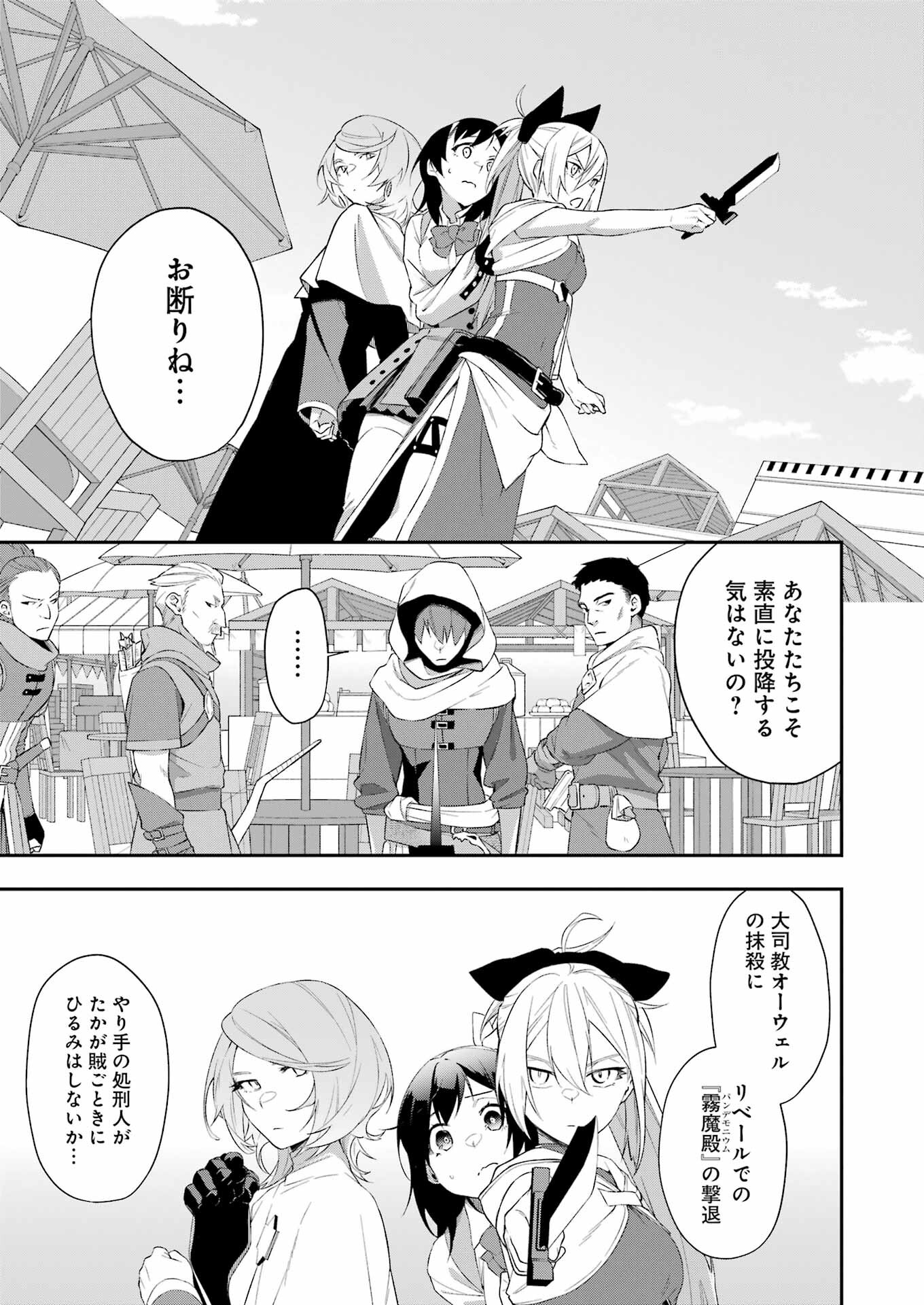 処刑少女の生きる道（バージンロード） 第35話 - Page 5