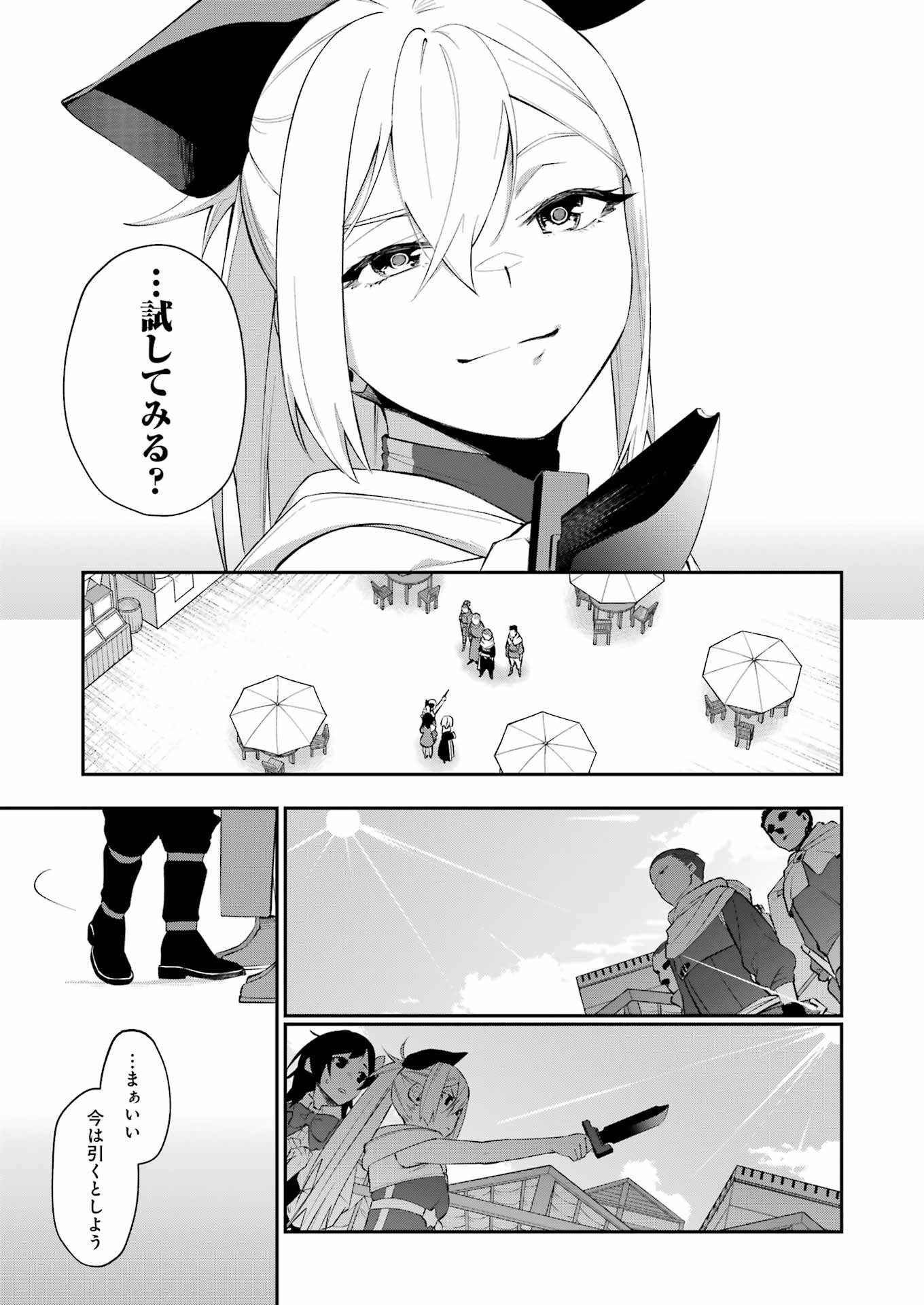 処刑少女の生きる道（バージンロード） 第35話 - Page 9