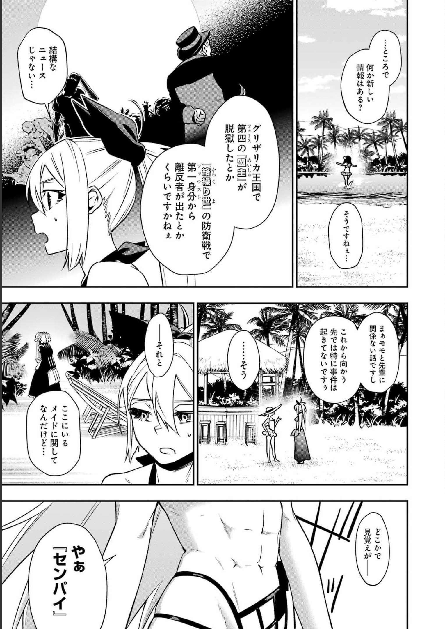 処刑少女の生きる道（バージンロード） 第36話 - Page 11